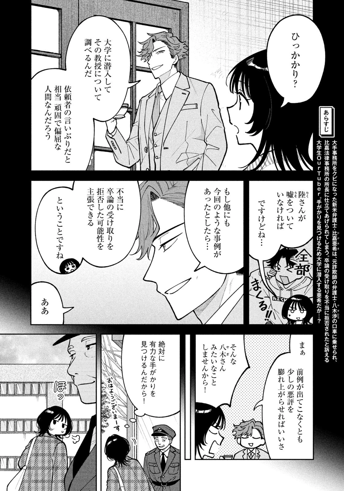 よき法律家は悪しき隣人 第63話 - 2