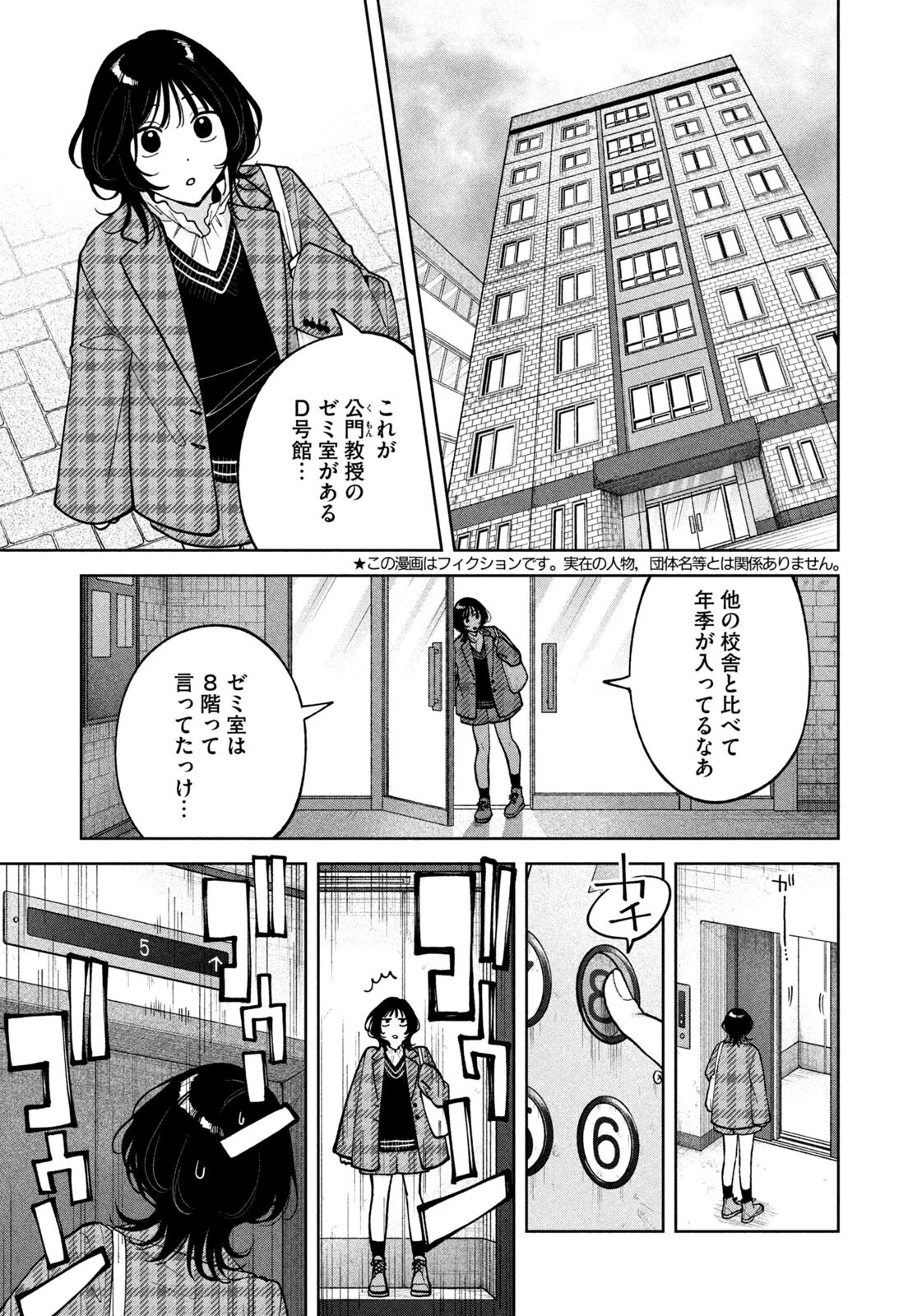 よき法律家は悪しき隣人 第63話 - 3