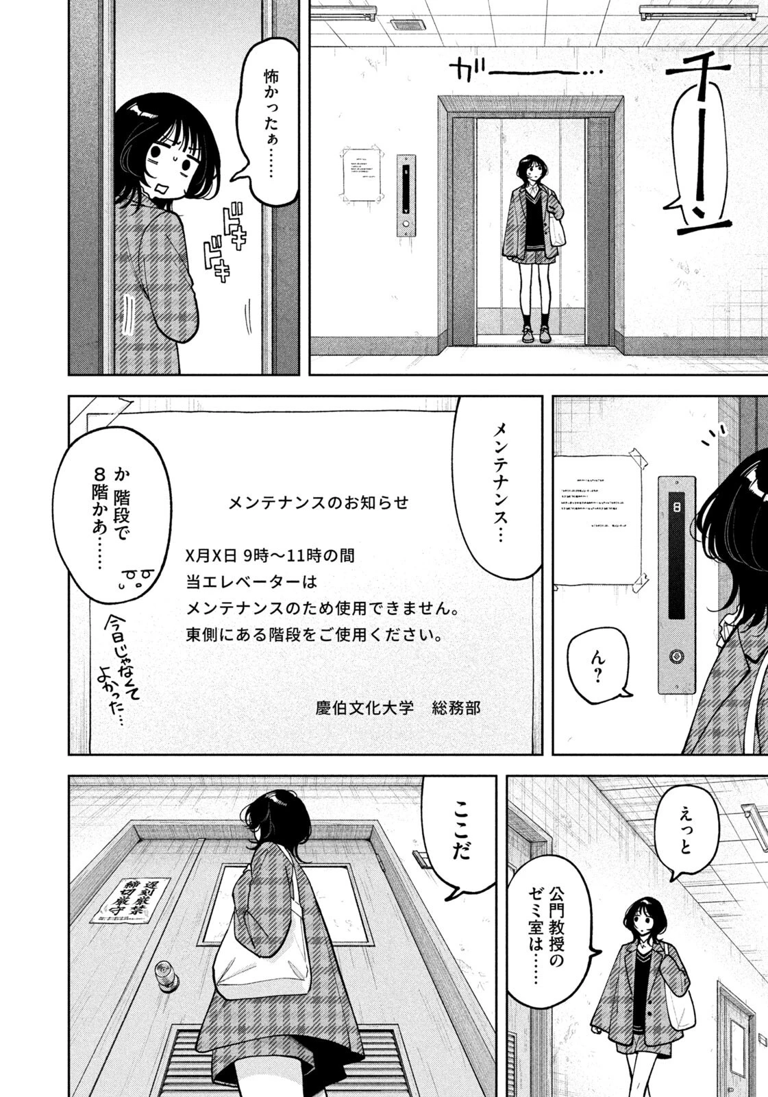 よき法律家は悪しき隣人 第63話 - 4