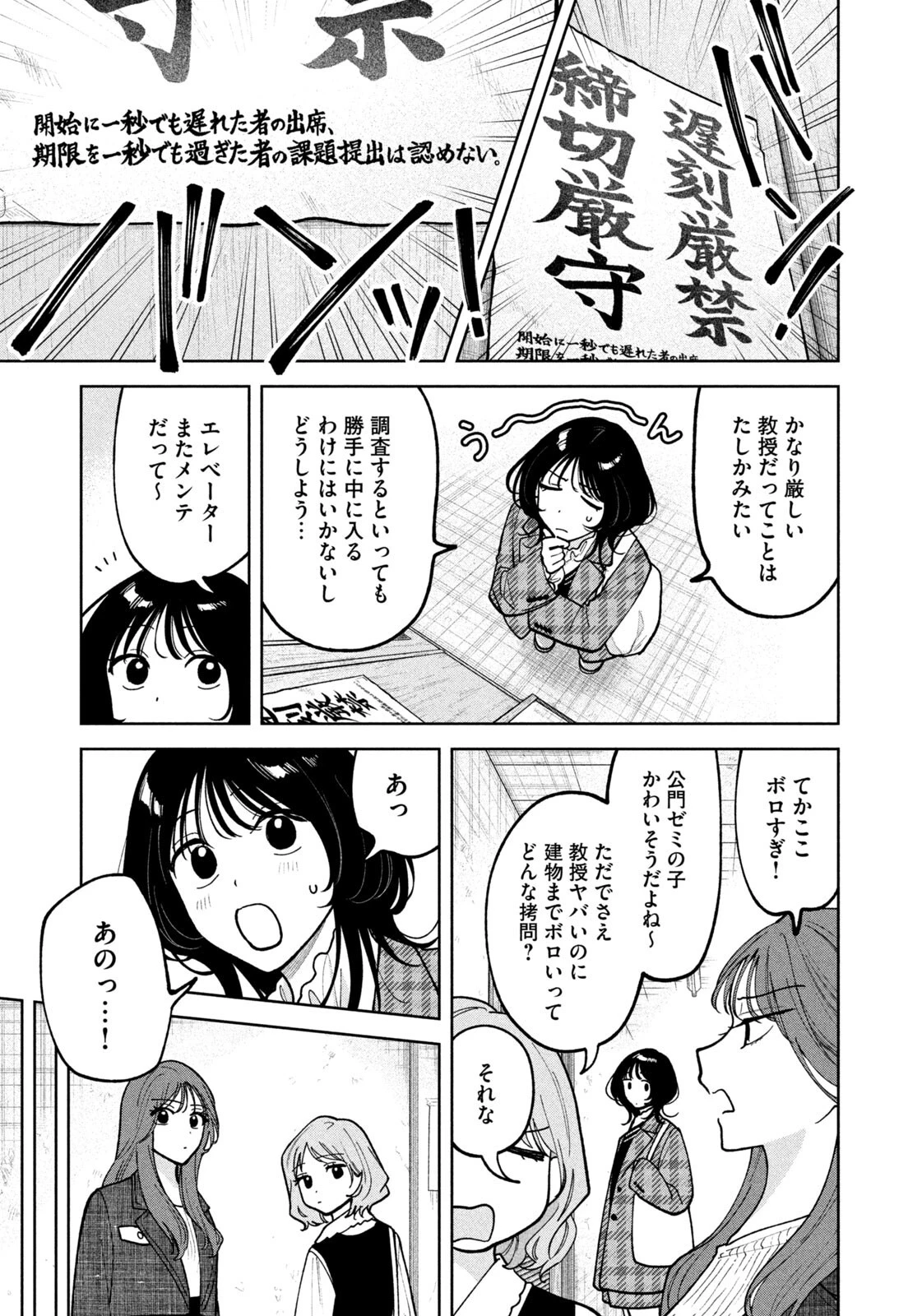 よき法律家は悪しき隣人 第63話 - 5