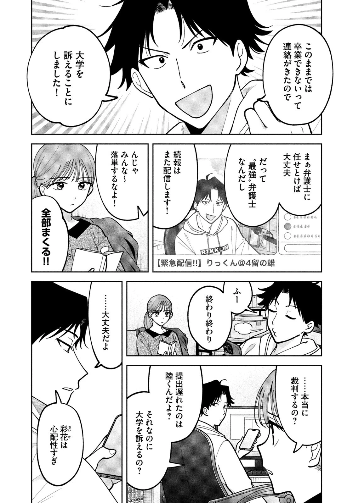 よき法律家は悪しき隣人 第63話 - 6