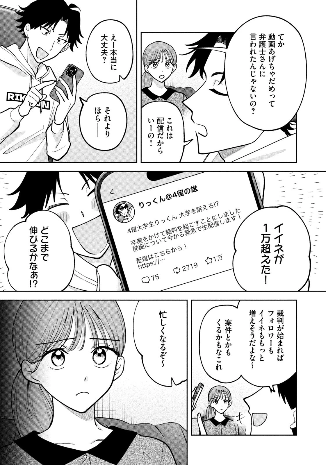 よき法律家は悪しき隣人 第63話 - 7