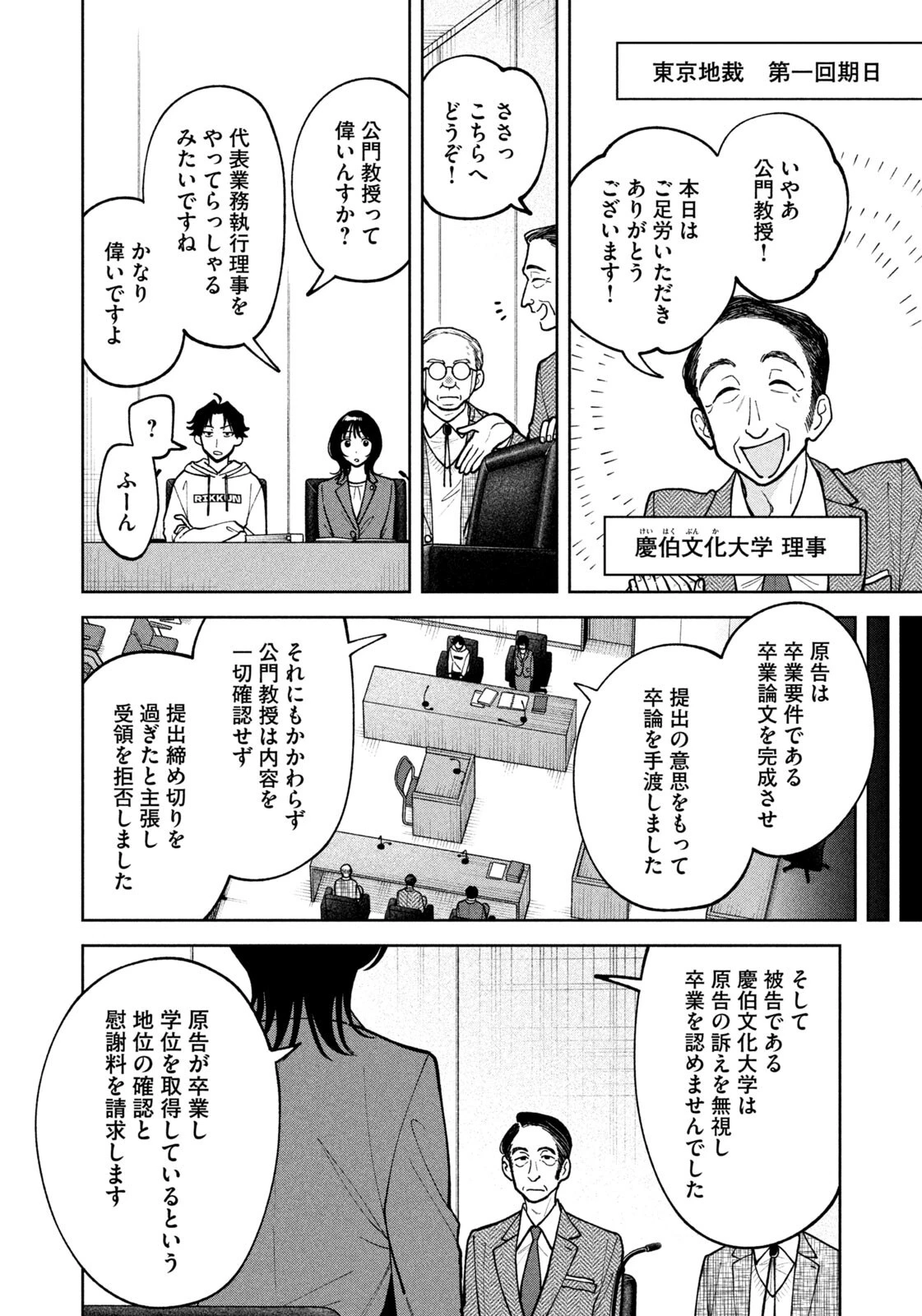よき法律家は悪しき隣人 第63話 - 8