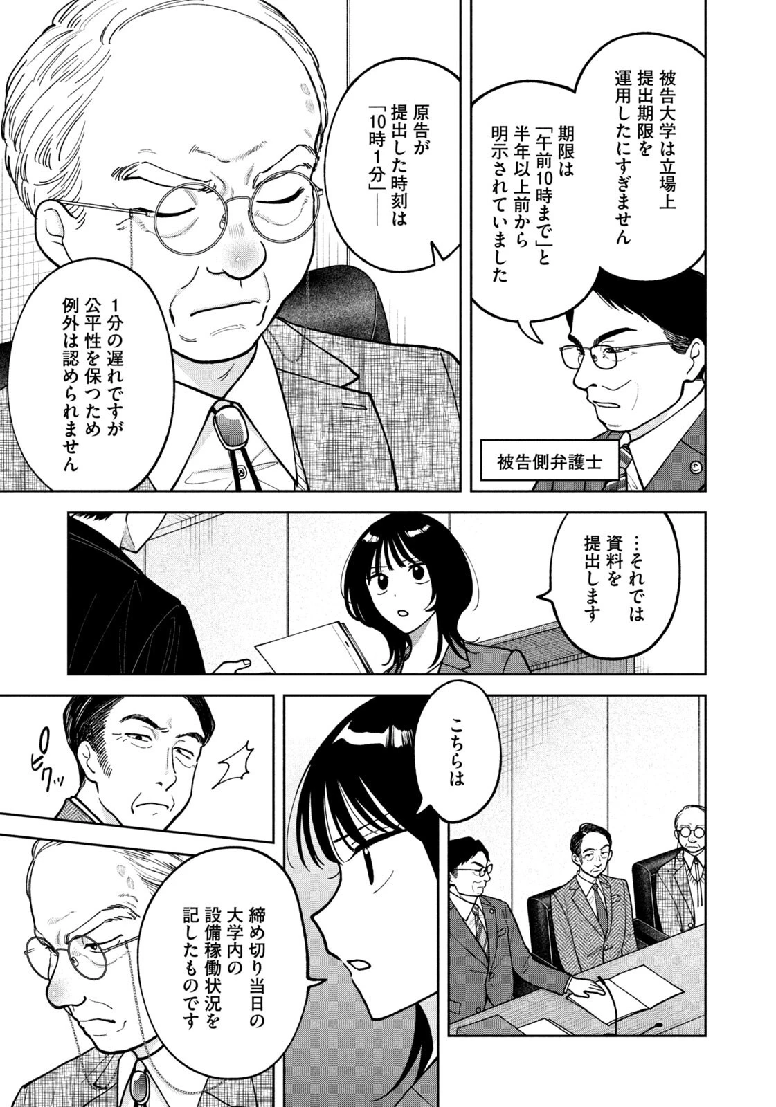 よき法律家は悪しき隣人 第63話 - 9
