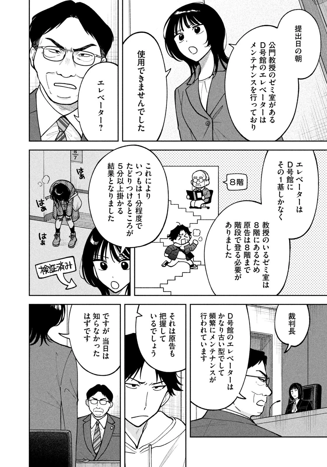 よき法律家は悪しき隣人 第63話 - 10