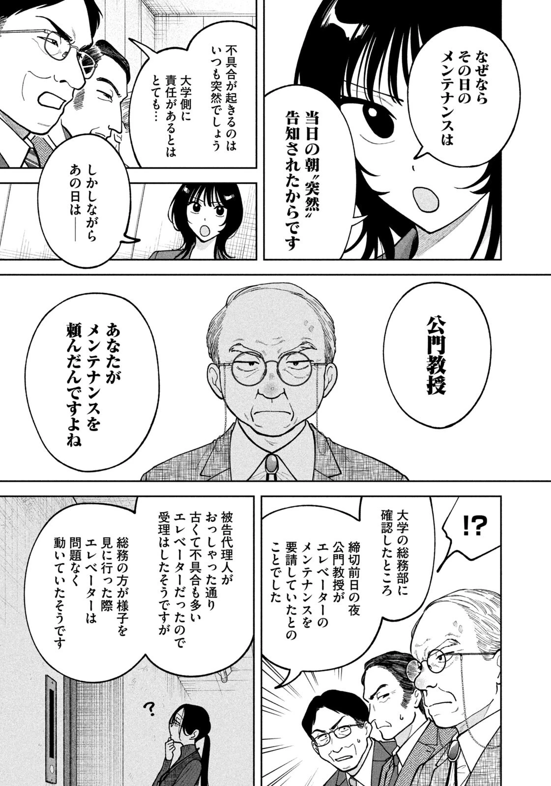 よき法律家は悪しき隣人 第63話 - 11