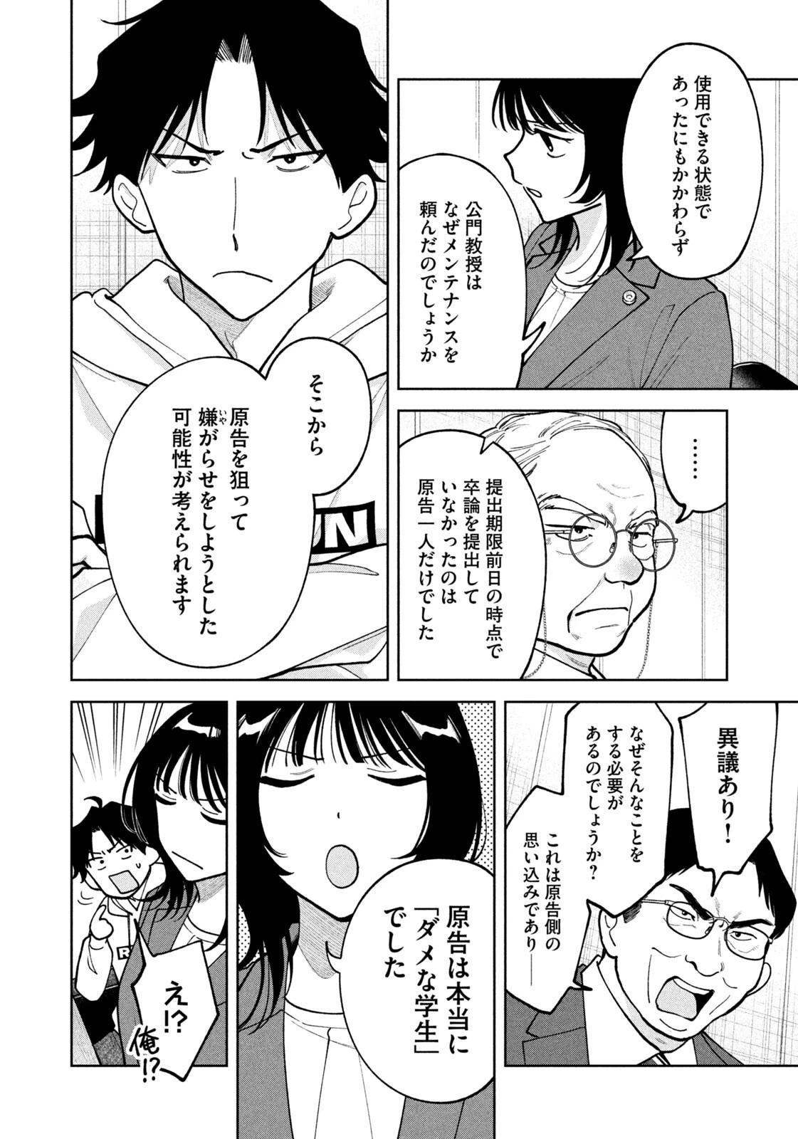 よき法律家は悪しき隣人 第63話 - 12