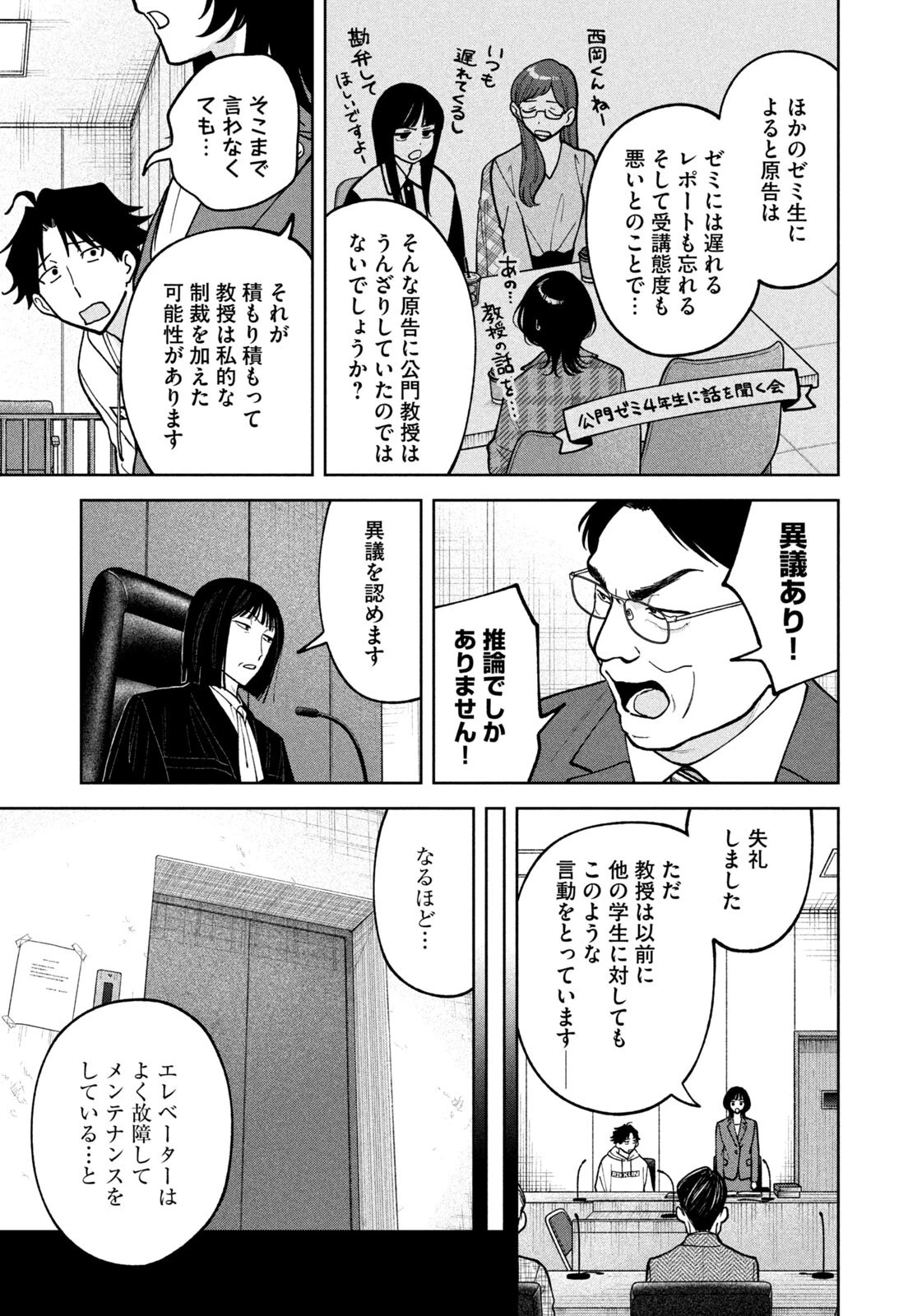 よき法律家は悪しき隣人 第63話 - 13