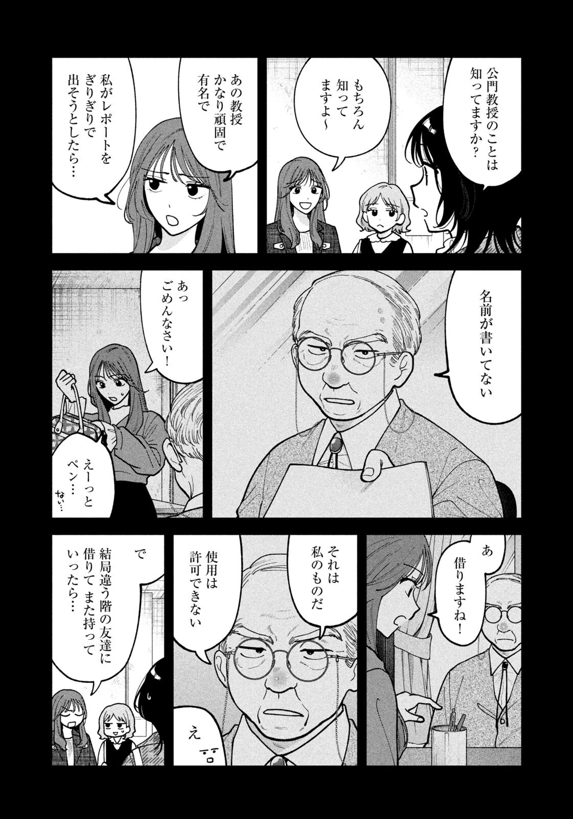 よき法律家は悪しき隣人 第63話 - 14