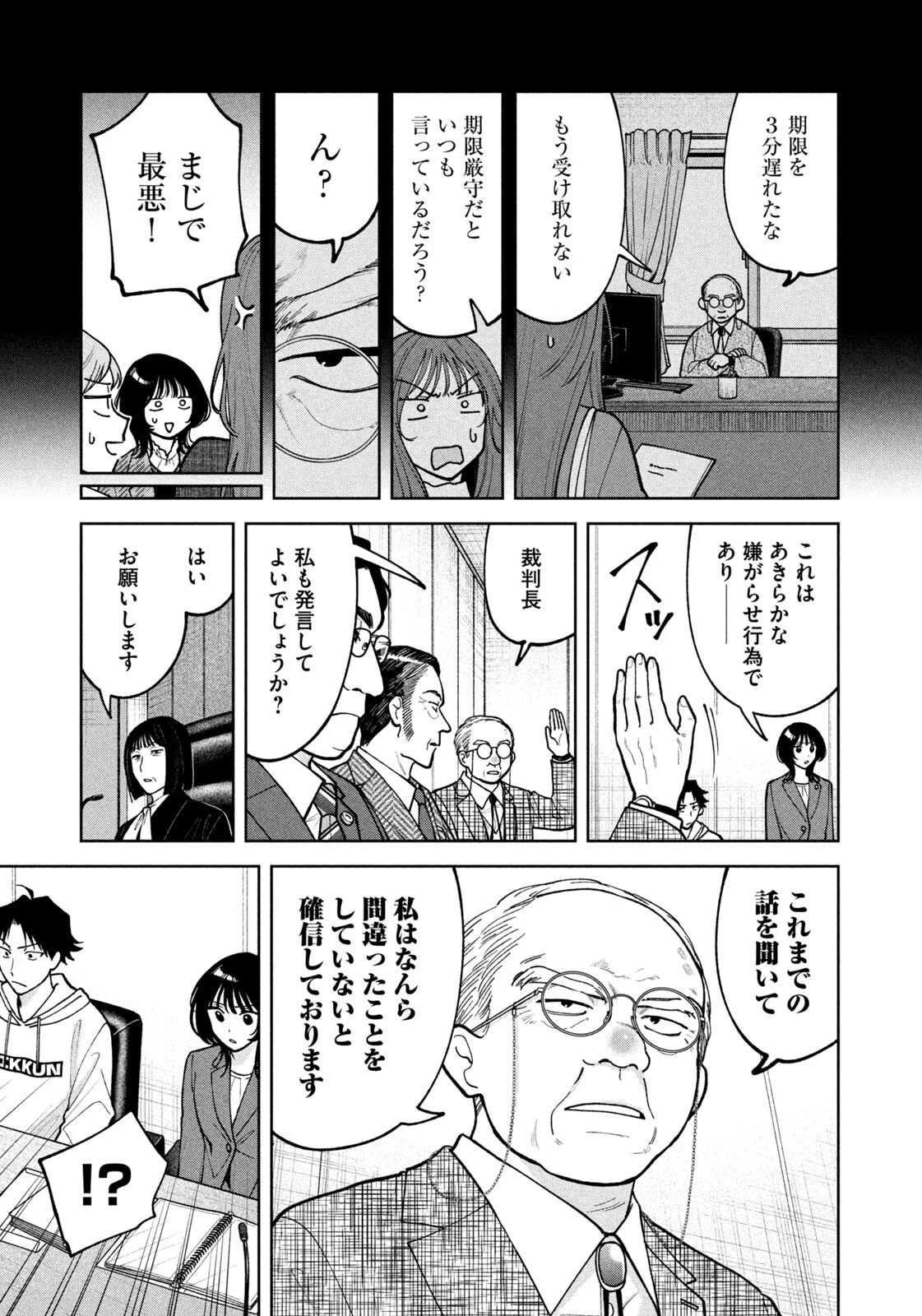 よき法律家は悪しき隣人 第63話 - 15