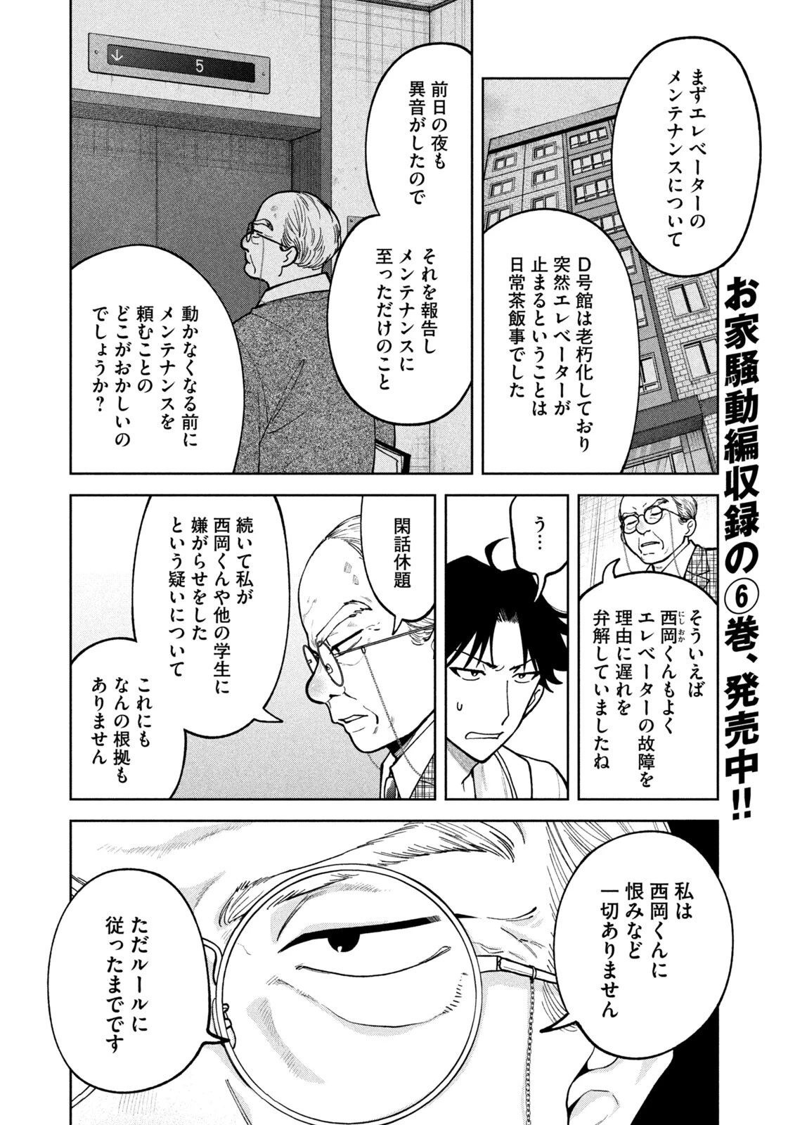 よき法律家は悪しき隣人 第63話 - 16