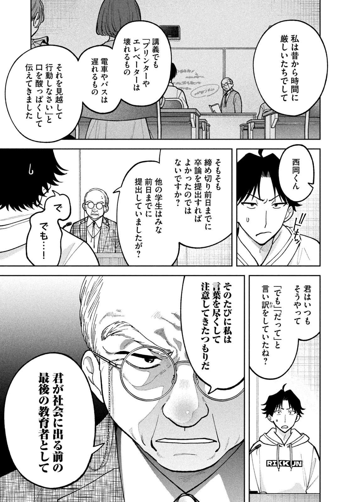よき法律家は悪しき隣人 第63話 - 17