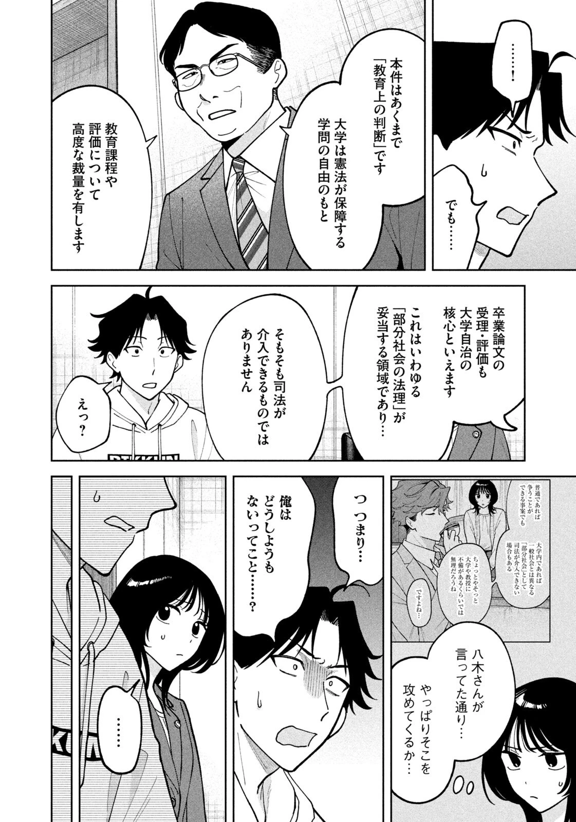 よき法律家は悪しき隣人 第63話 - 18