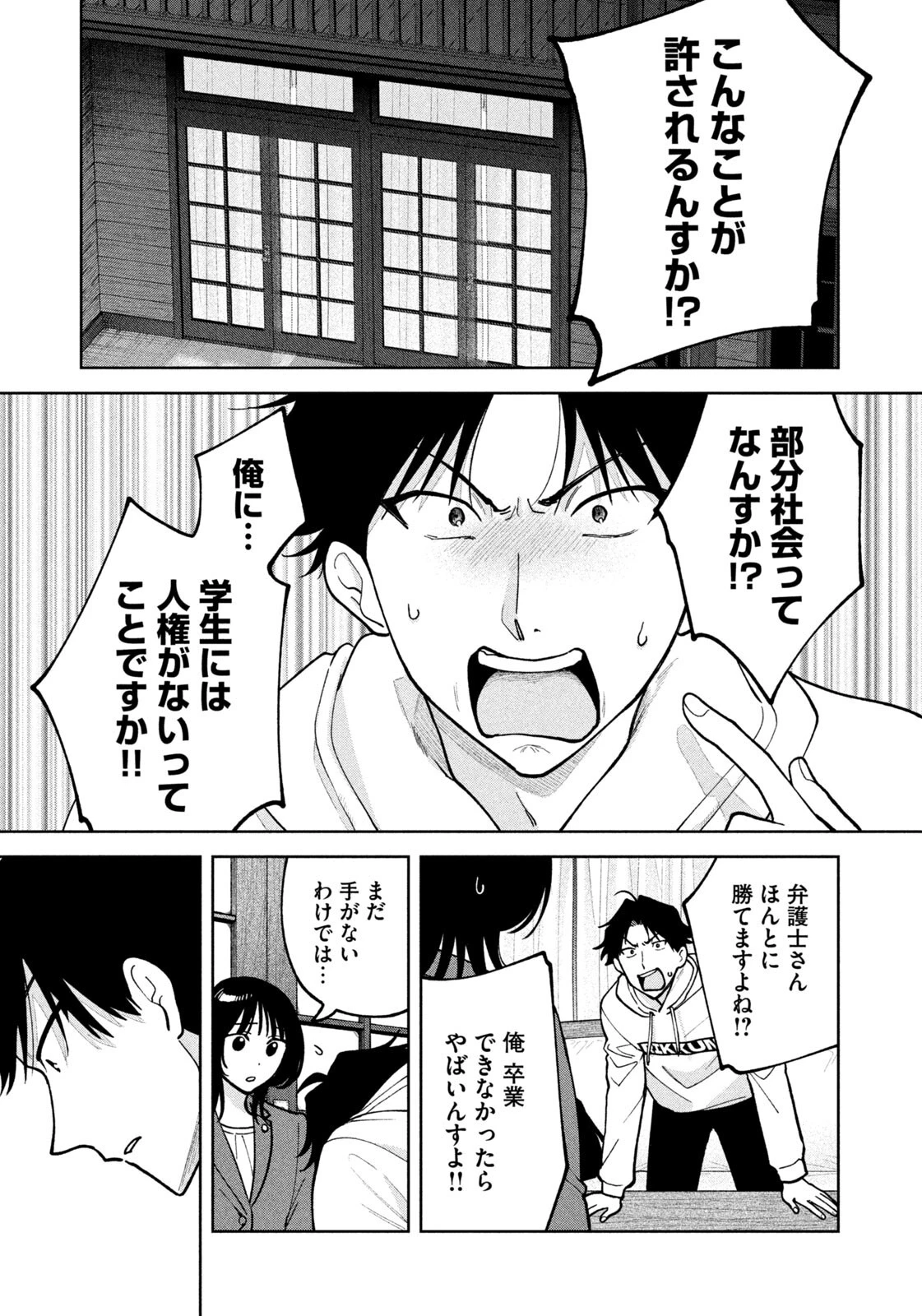 よき法律家は悪しき隣人 第63話 - 19