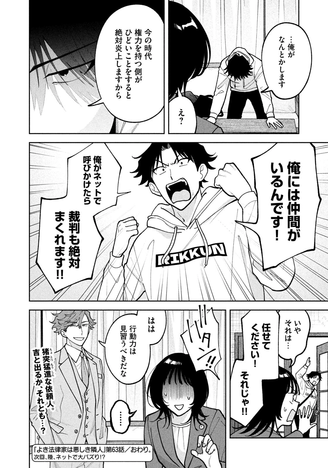よき法律家は悪しき隣人 第63話 - 20