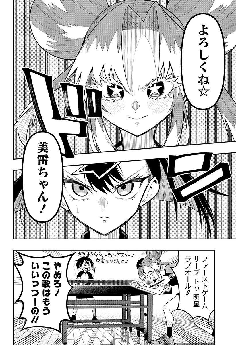 春雷卓球 第13話 - 2