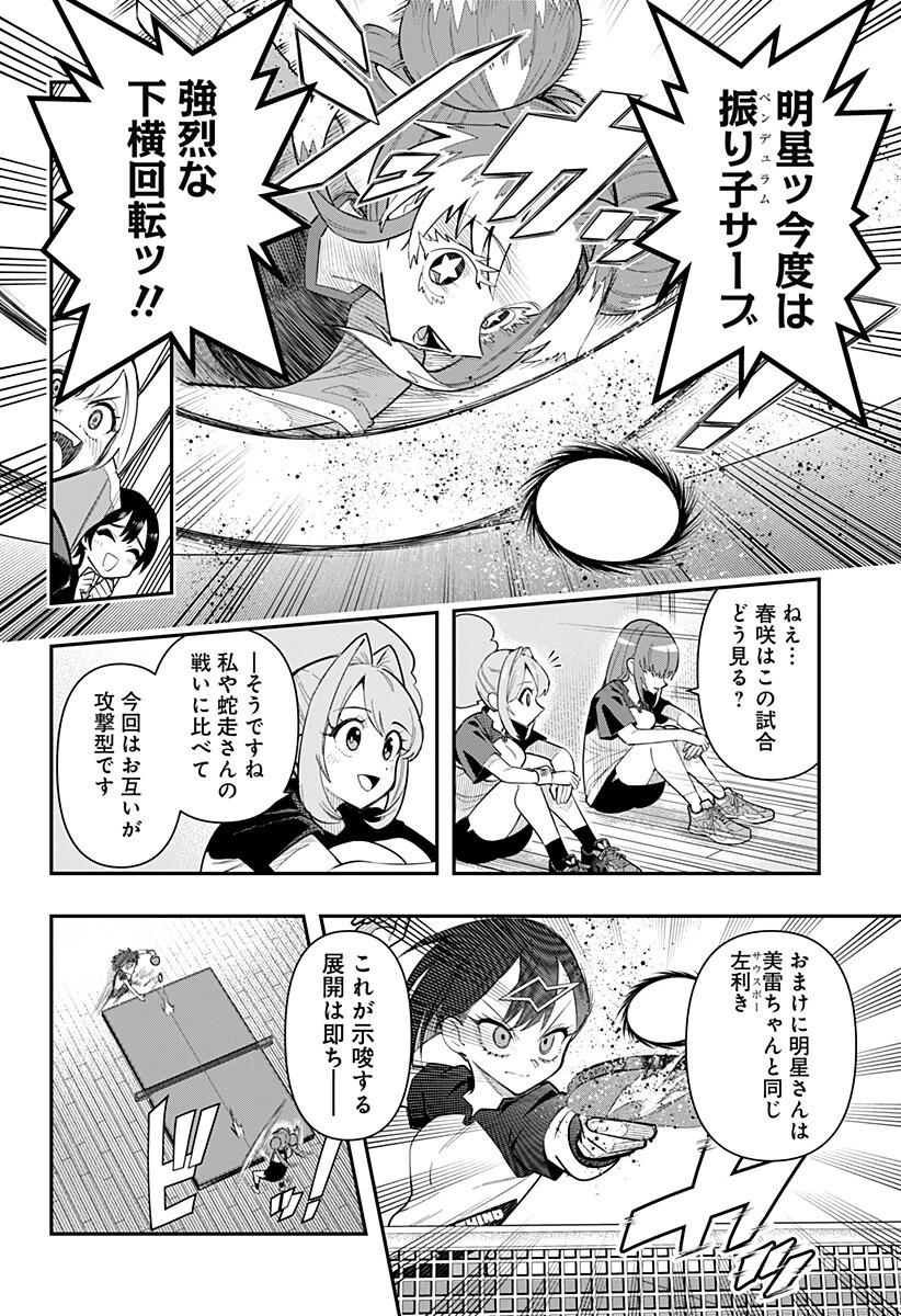 春雷卓球 第13話 - 4