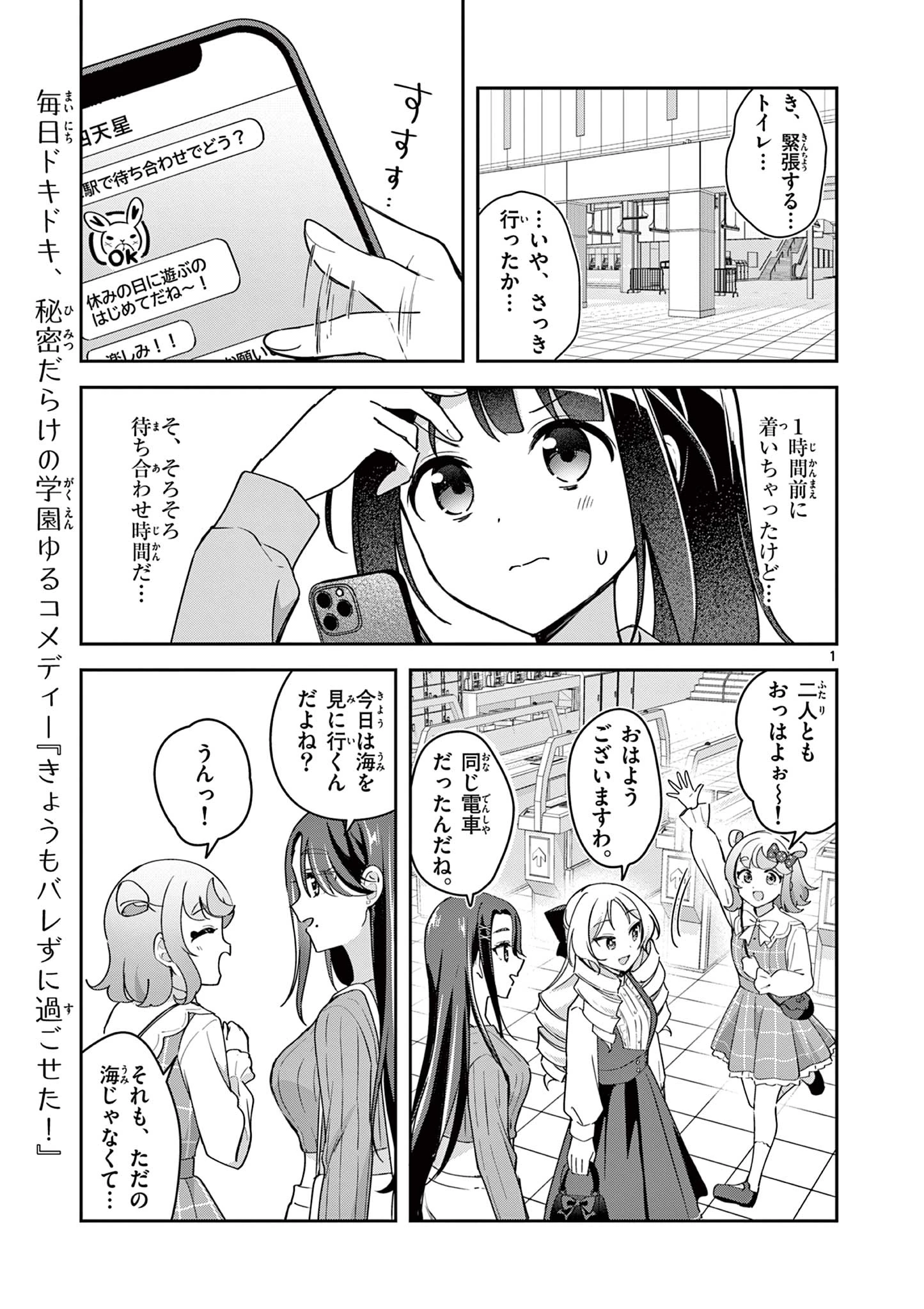 きょうもバレずに過ごせた！ 第8話 - 1