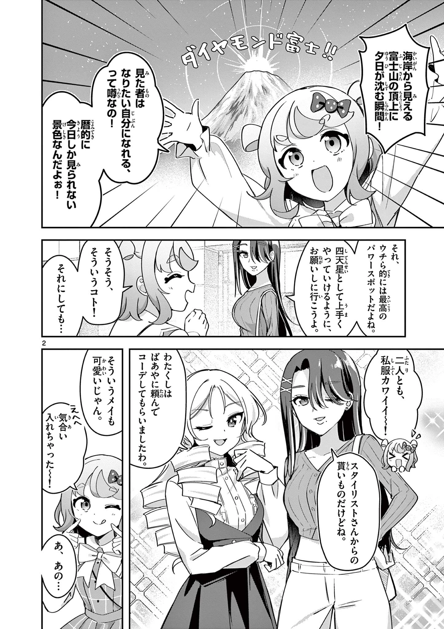 きょうもバレずに過ごせた！ 第8話 - 2