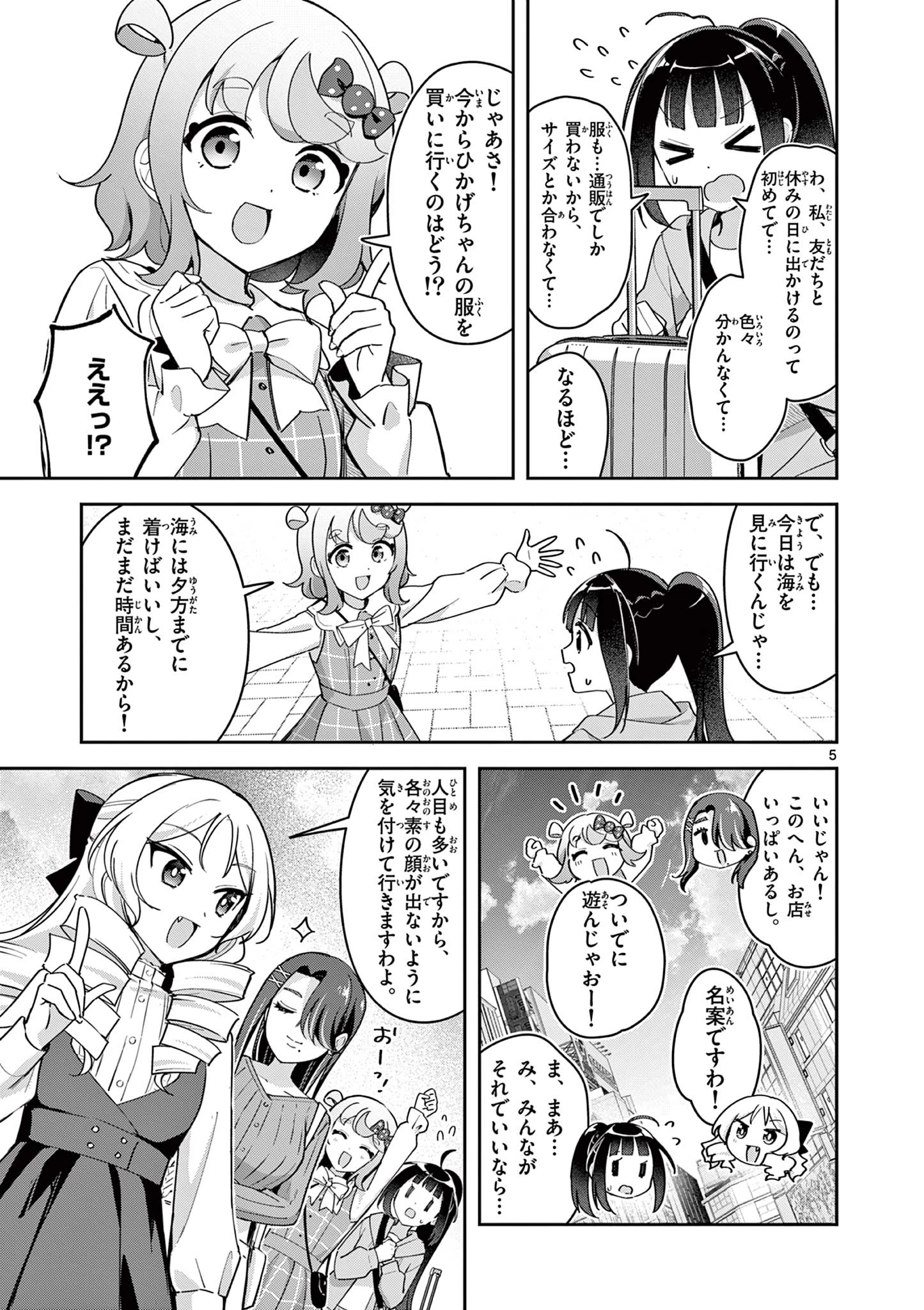 きょうもバレずに過ごせた！ 第8話 - 5