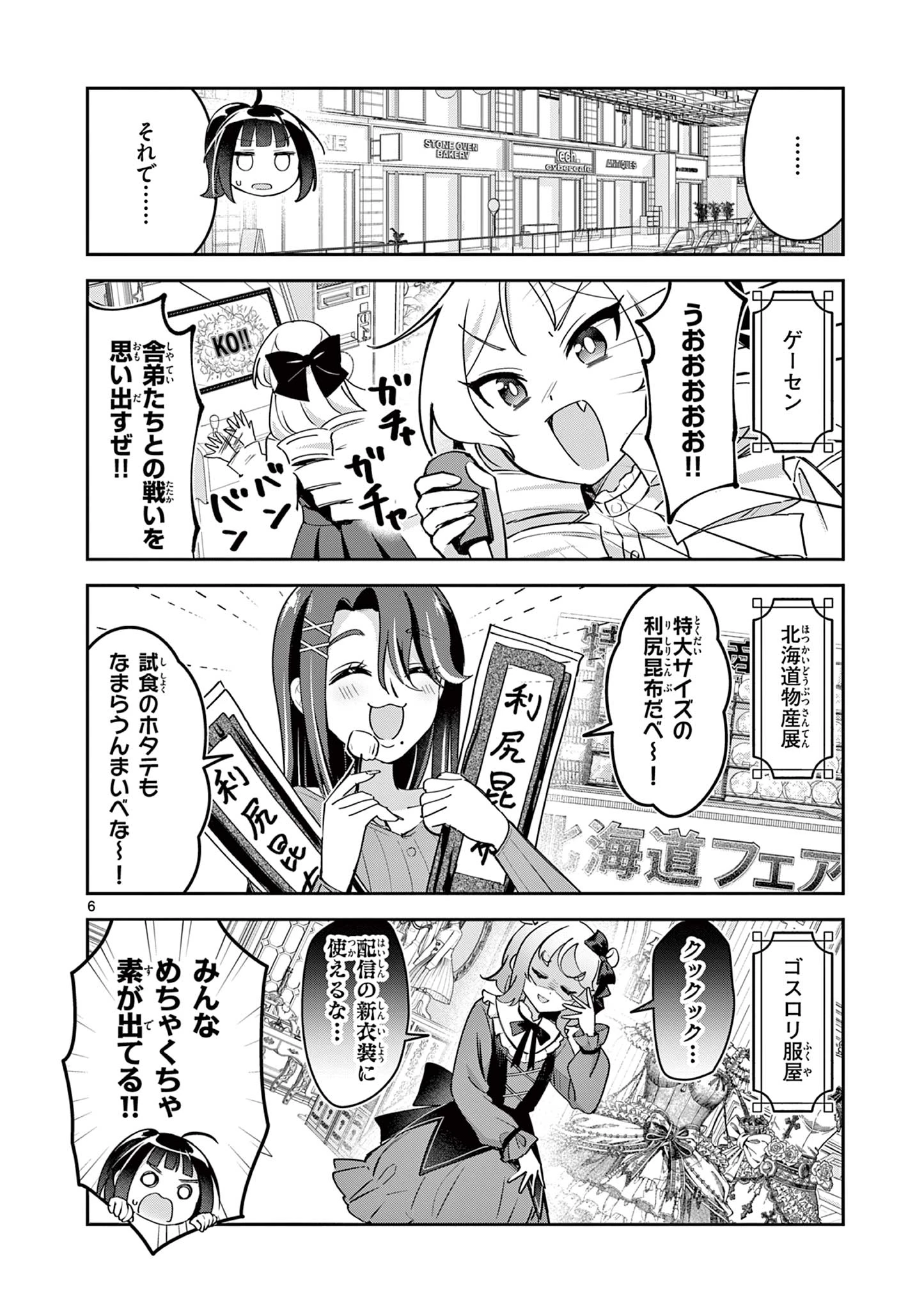 きょうもバレずに過ごせた！ 第8話 - 6