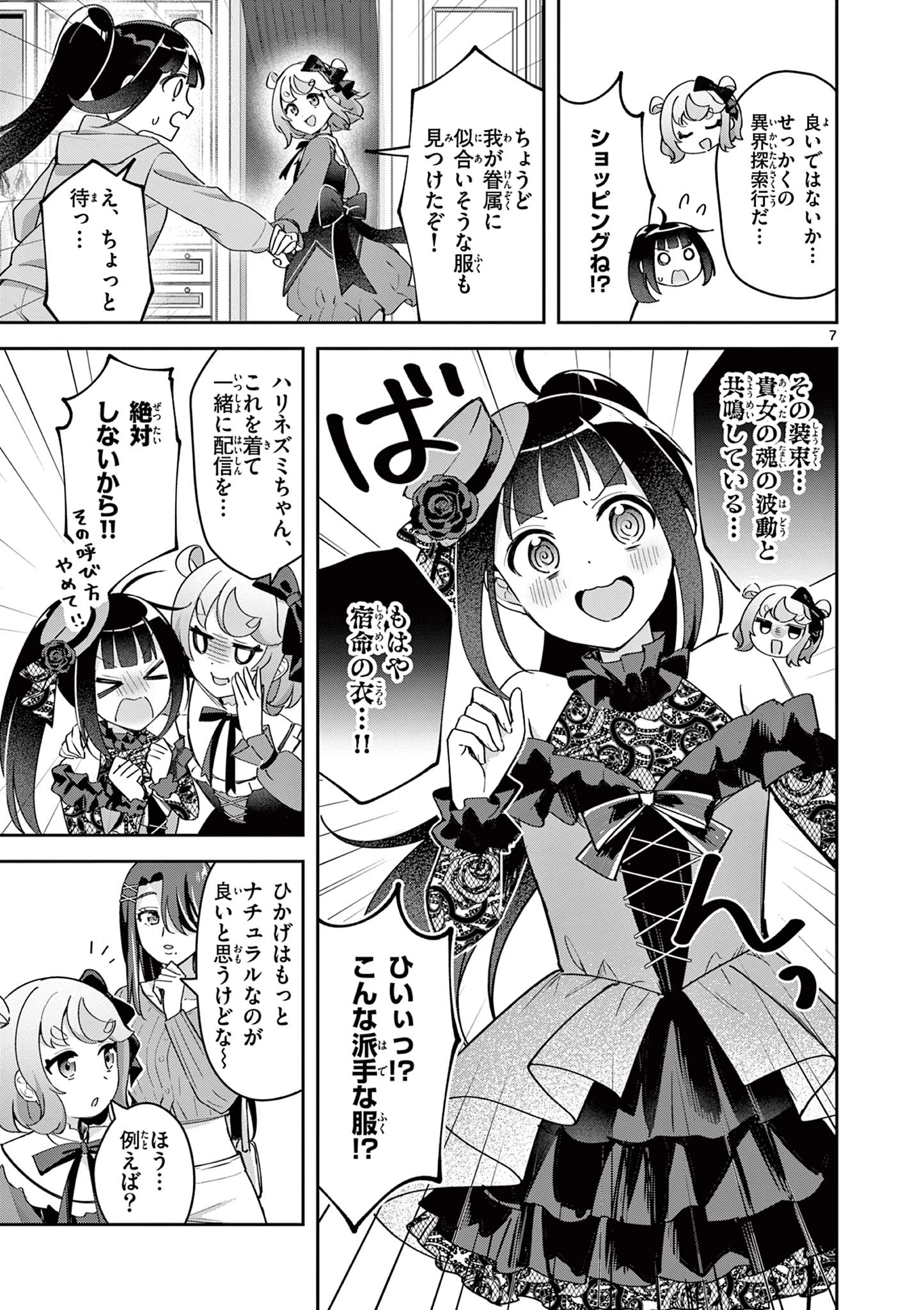 きょうもバレずに過ごせた！ 第8話 - 7