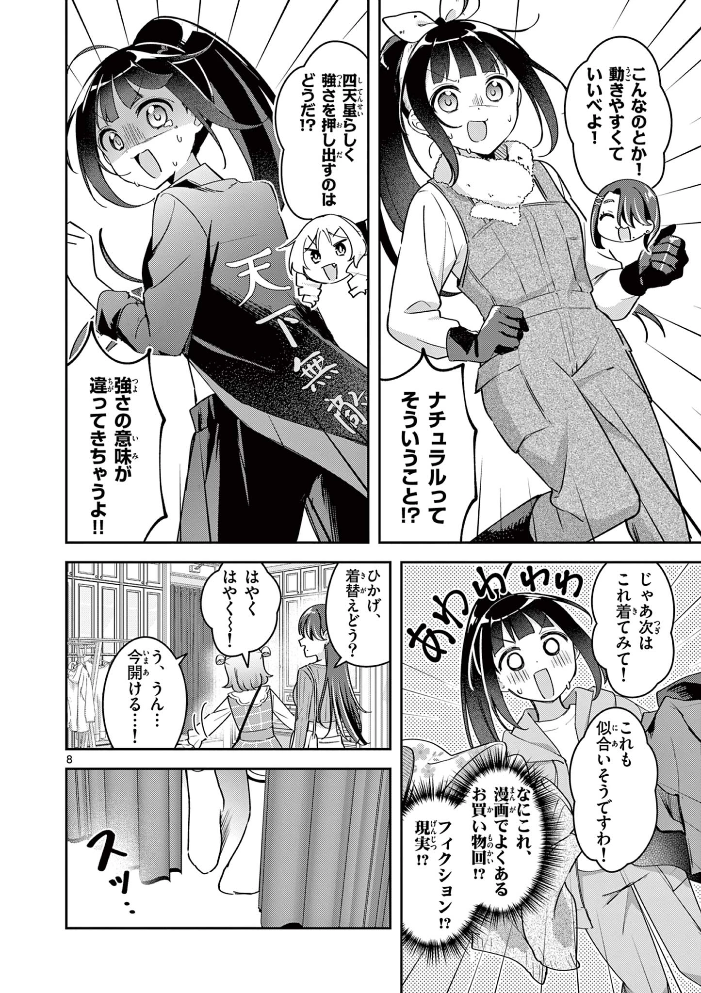 きょうもバレずに過ごせた！ 第8話 - 8