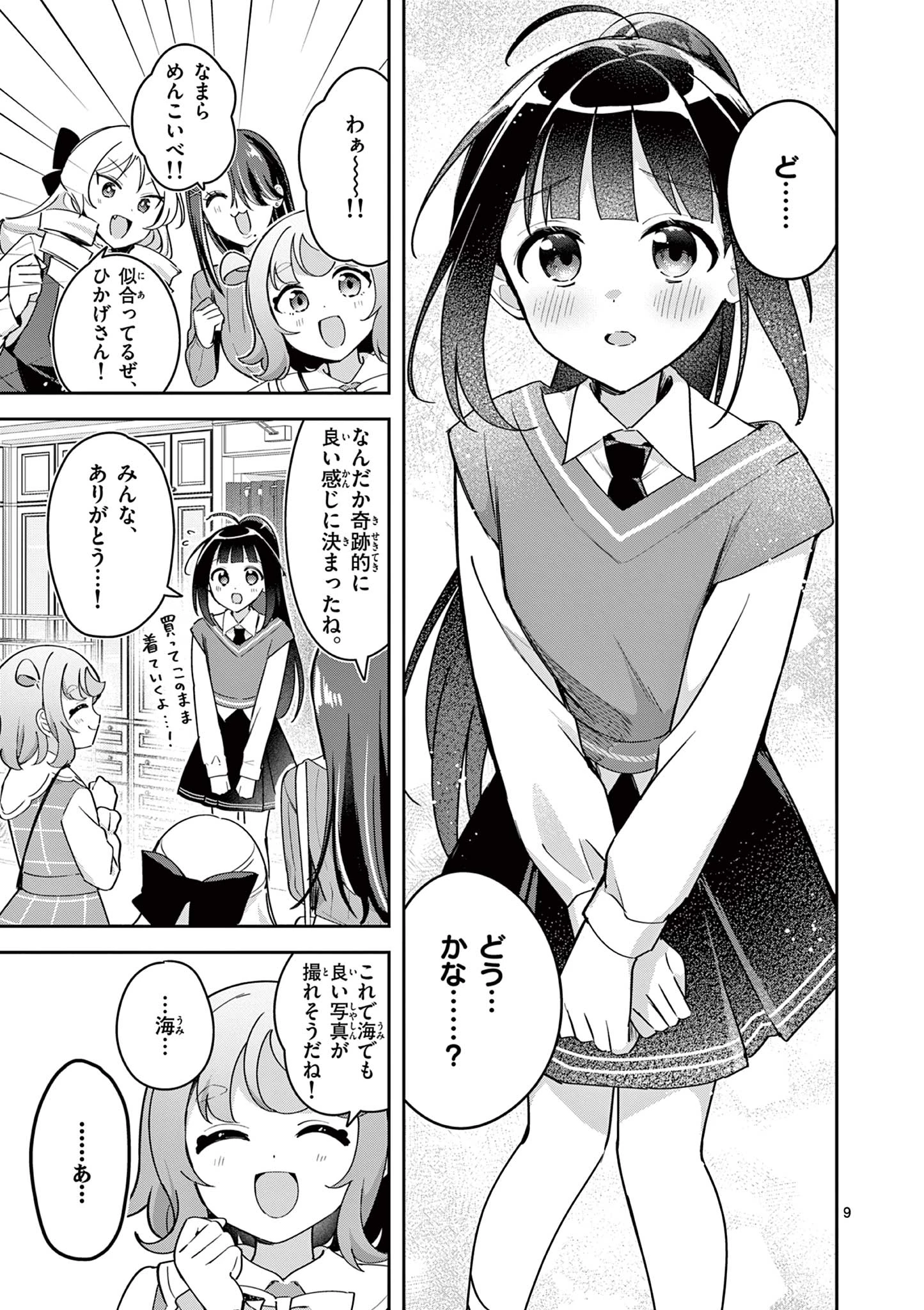 きょうもバレずに過ごせた！ 第8話 - 9