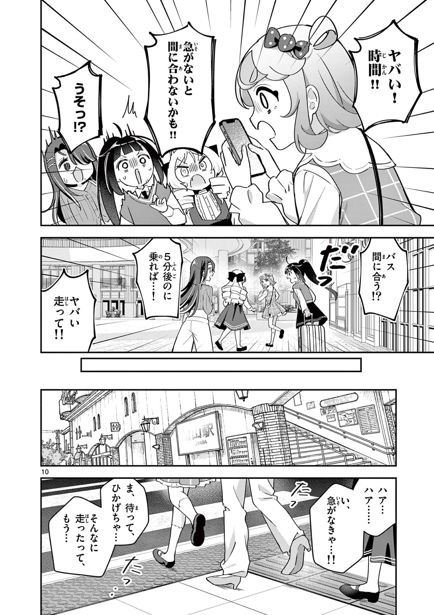 きょうもバレずに過ごせた！ 第8話 - 10