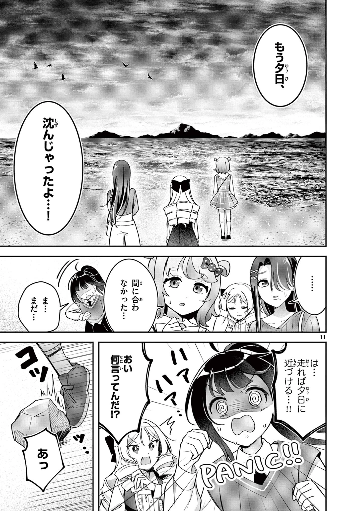 きょうもバレずに過ごせた！ 第8話 - 11