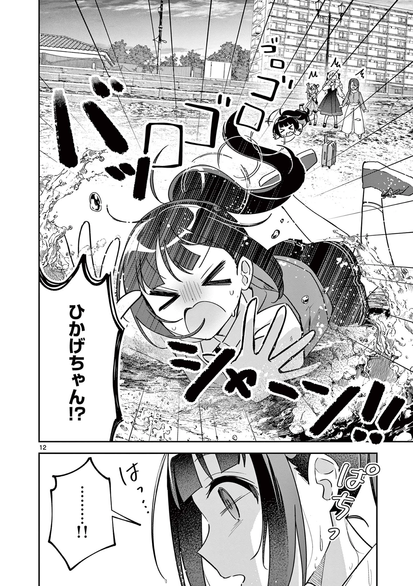 きょうもバレずに過ごせた！ 第8話 - 12