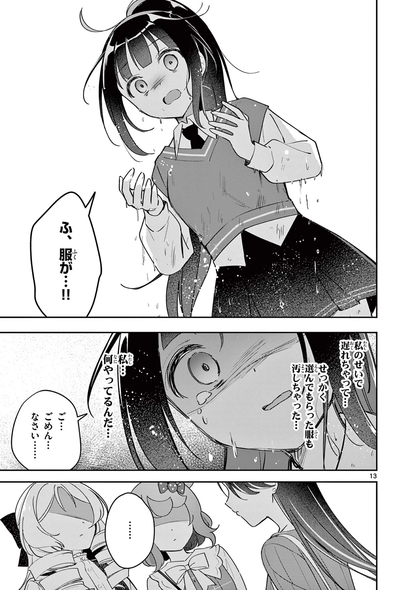 きょうもバレずに過ごせた！ 第8話 - 13