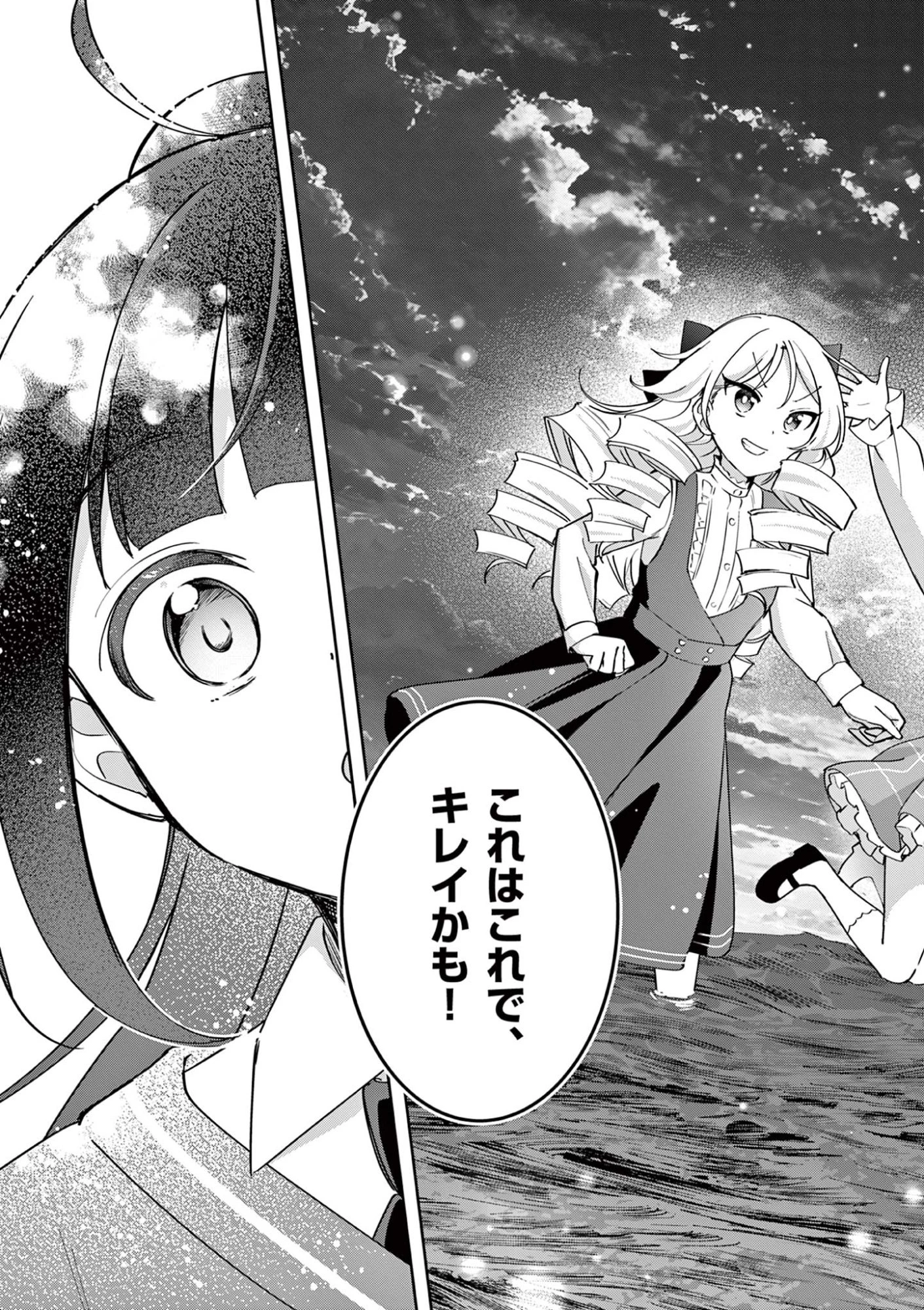 きょうもバレずに過ごせた！ 第8話 - 15