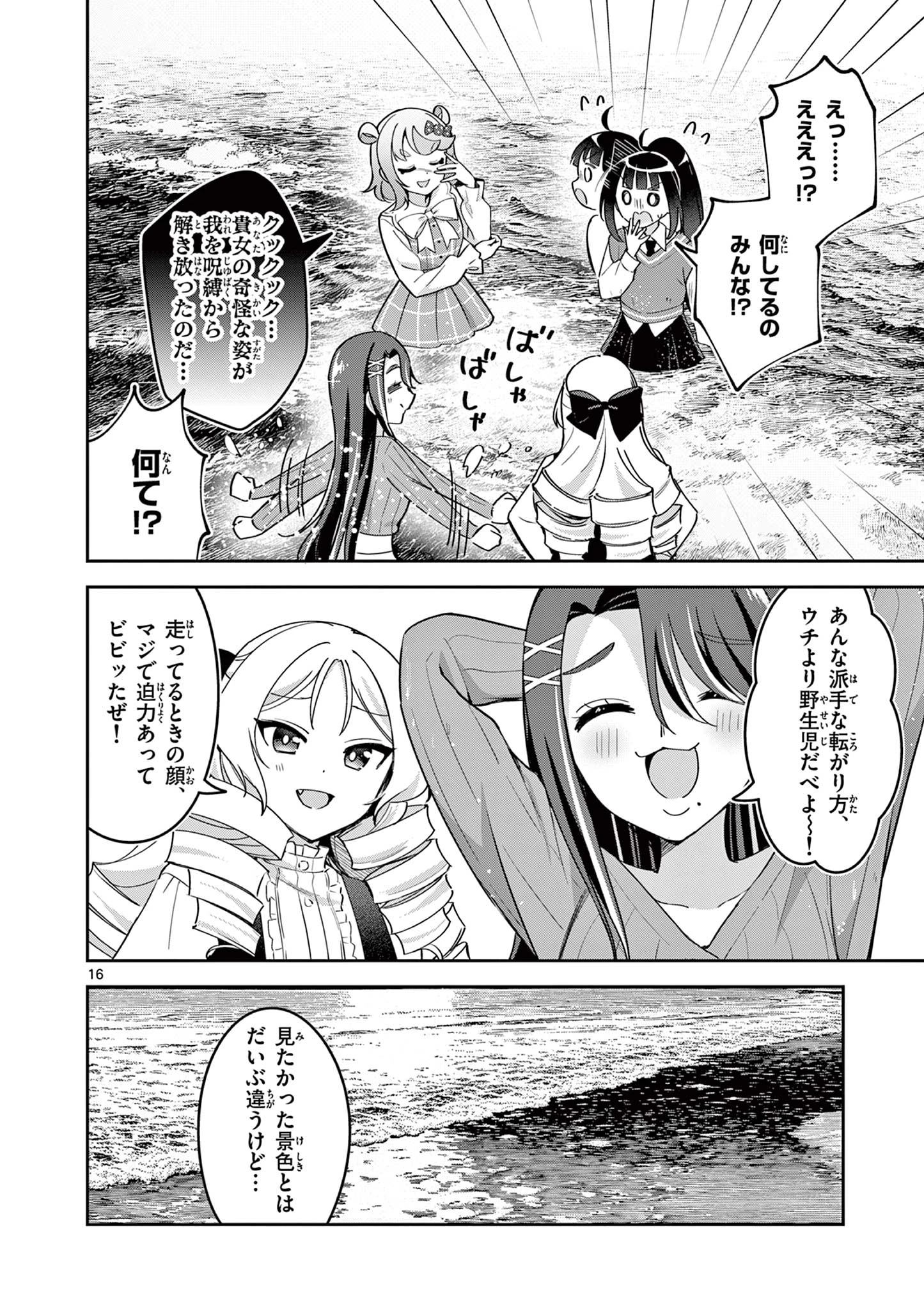 きょうもバレずに過ごせた！ 第8話 - 16