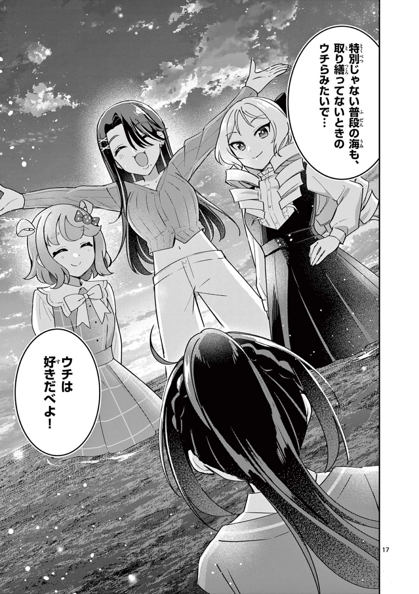 きょうもバレずに過ごせた！ 第8話 - 17