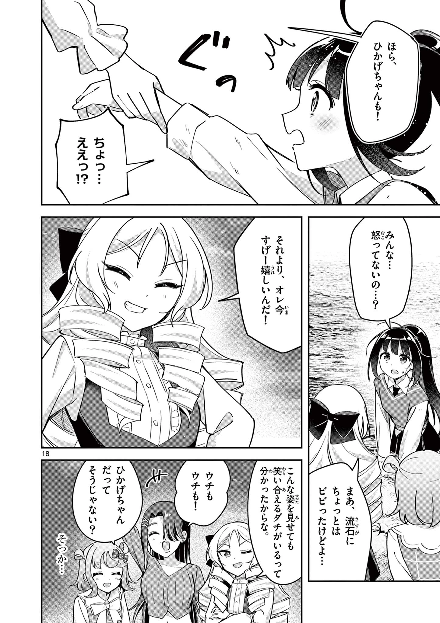 きょうもバレずに過ごせた！ 第8話 - 18