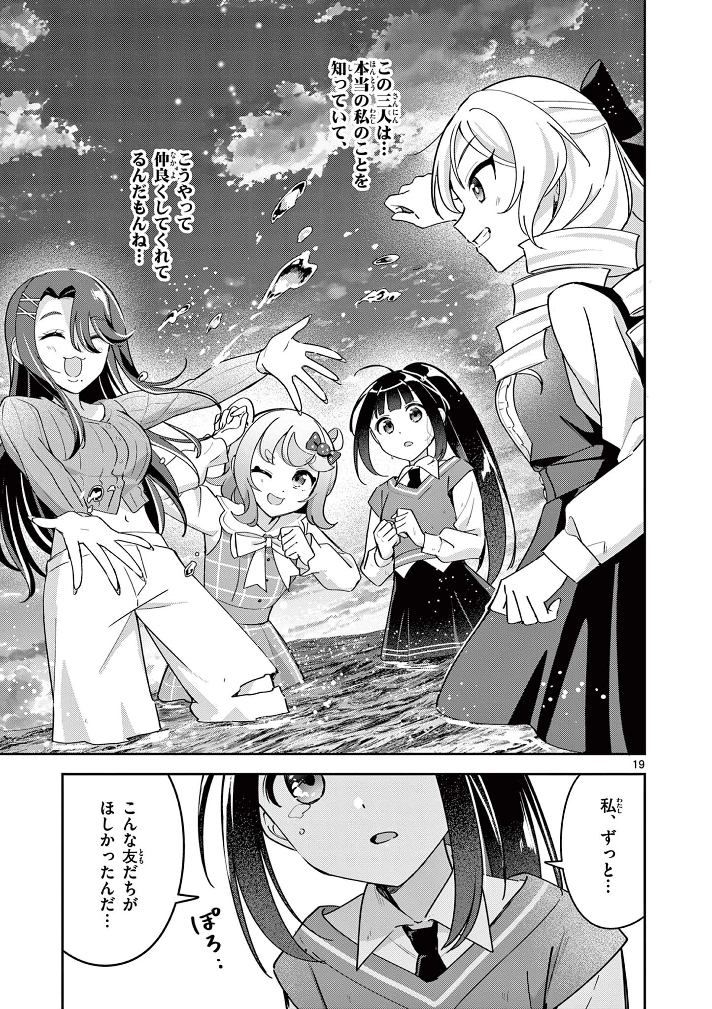 きょうもバレずに過ごせた！ 第8話 - 19