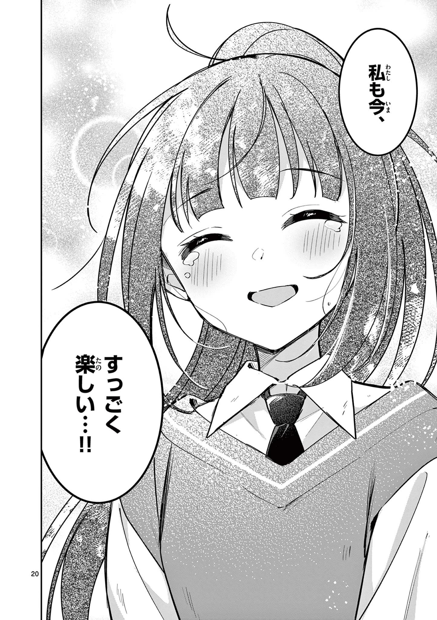 きょうもバレずに過ごせた！ 第8話 - 20