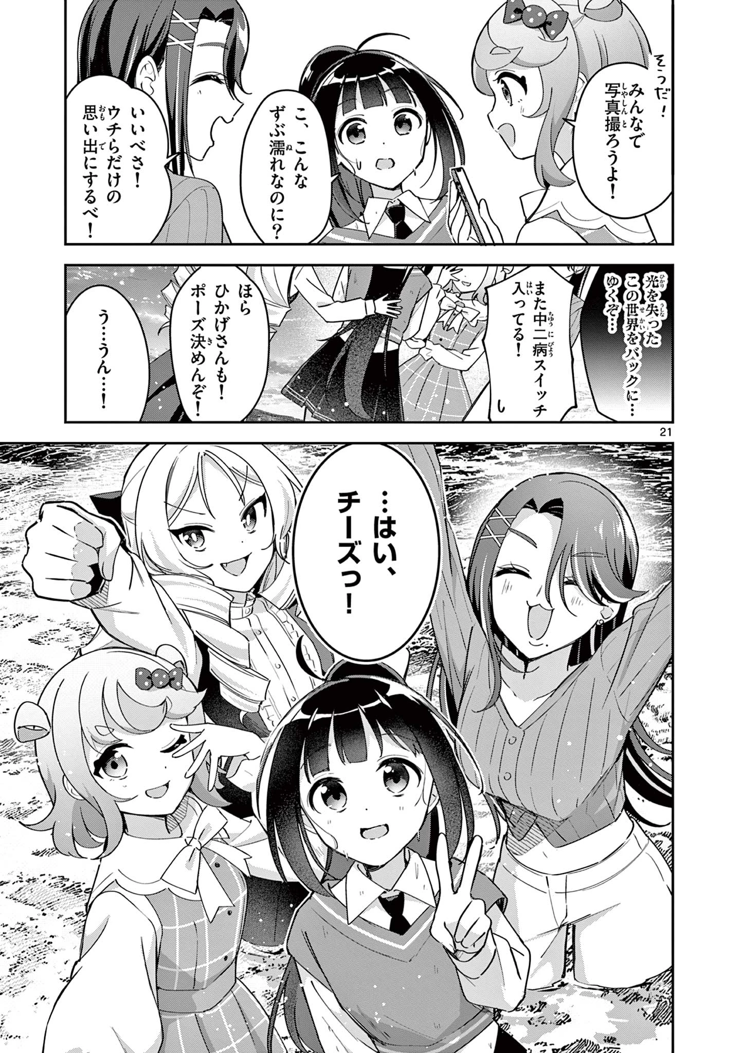 きょうもバレずに過ごせた！ 第8話 - 21