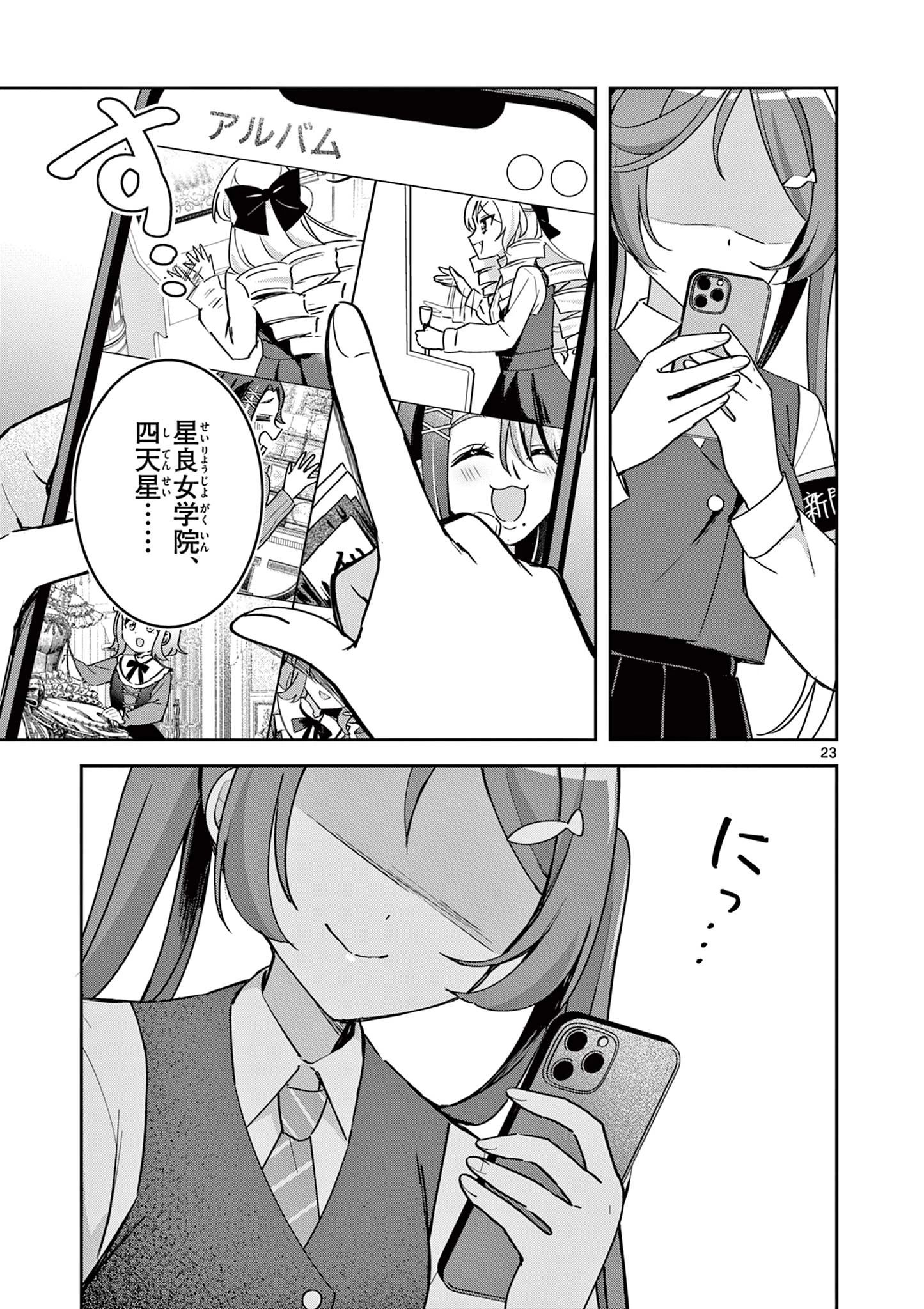 きょうもバレずに過ごせた！ 第8話 - 23