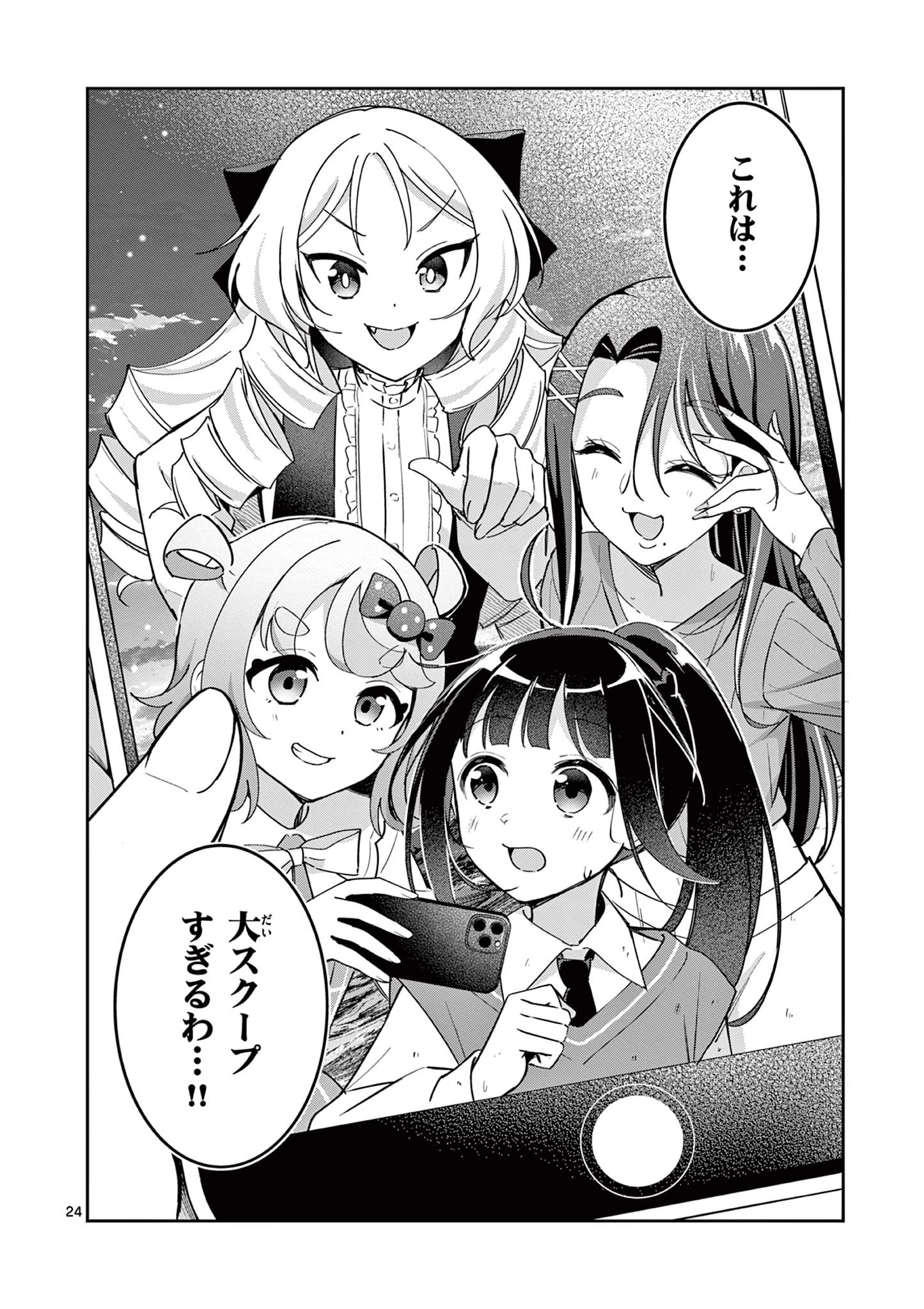 きょうもバレずに過ごせた！ 第8話 - 24