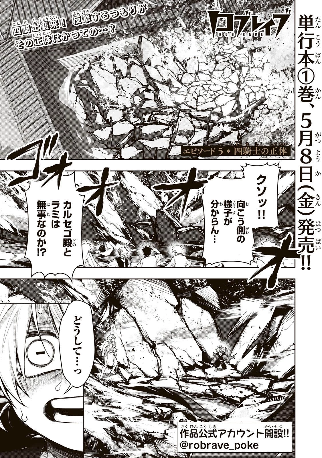 ロブレイブ 第5話 - 1