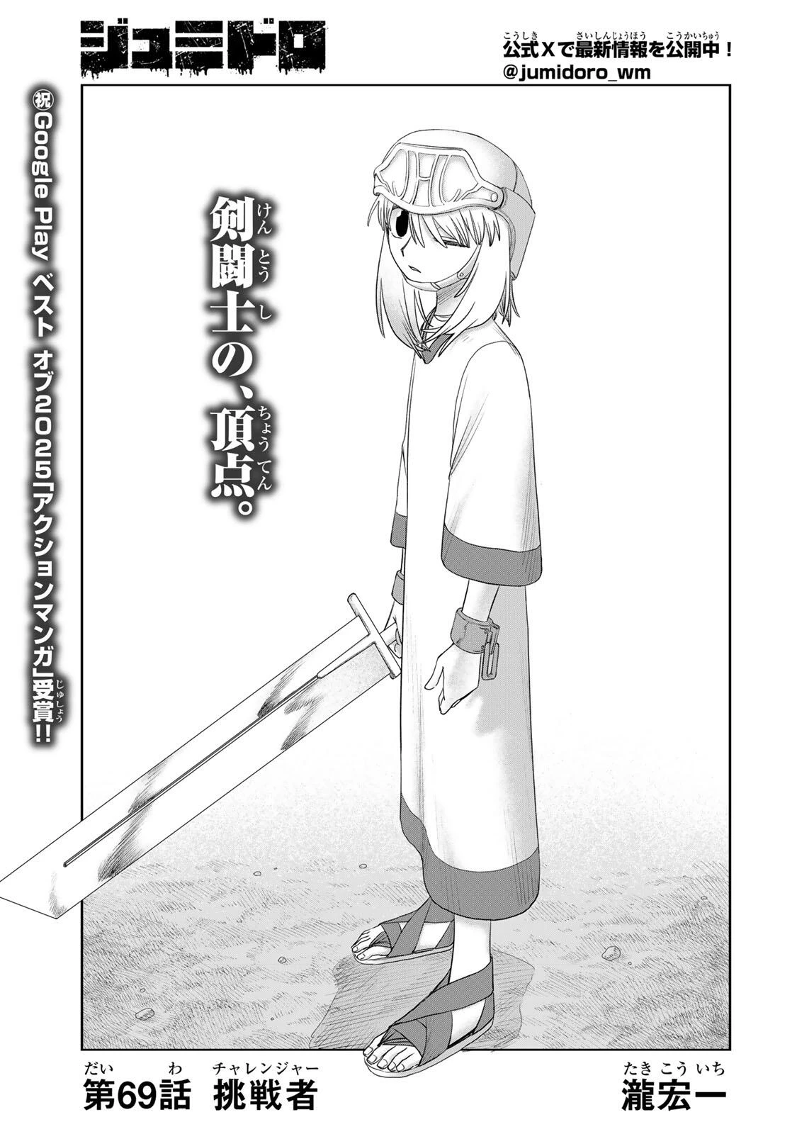 ジュミドロ 第69話 - 1