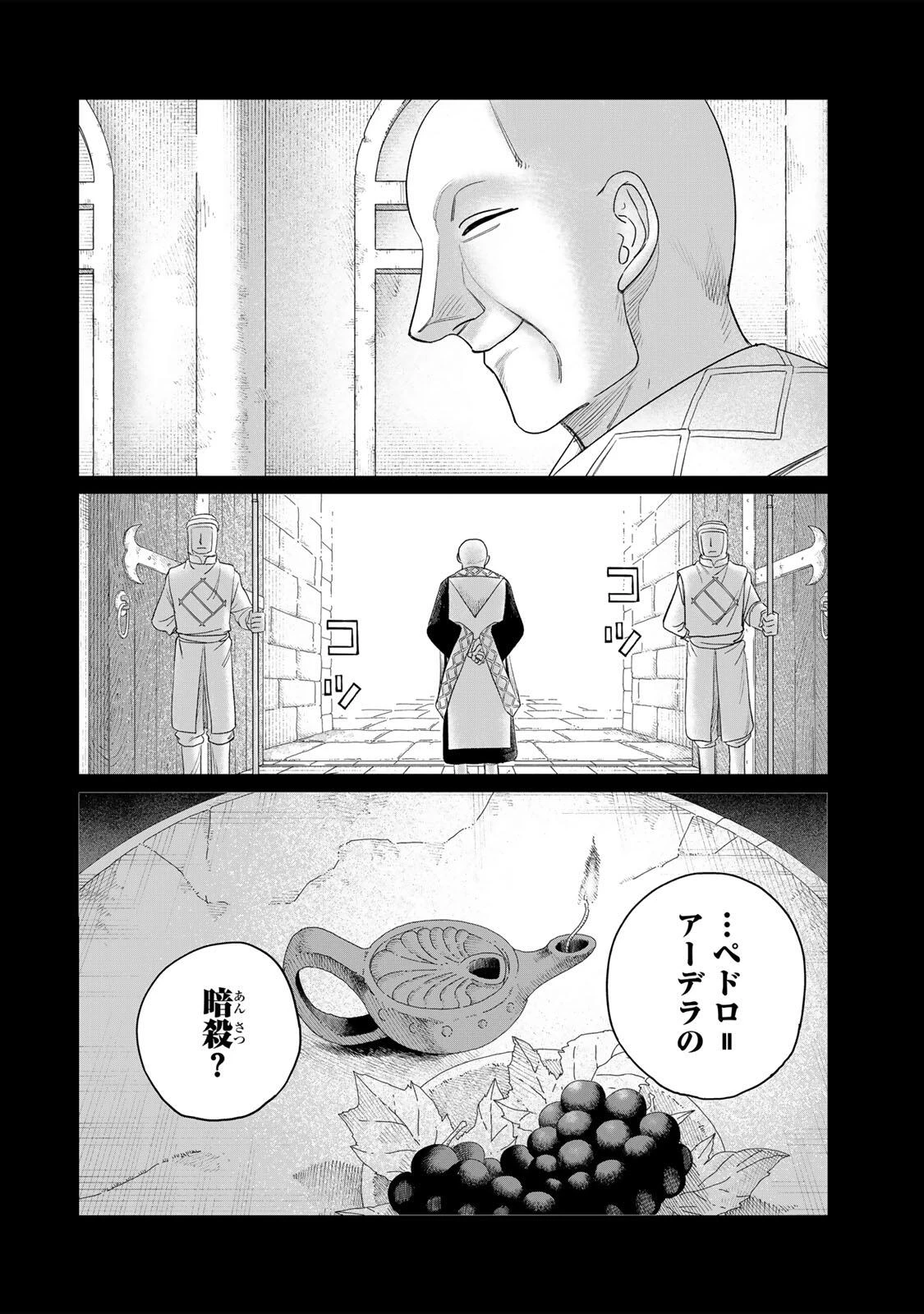 ジュミドロ 第69話 - 2