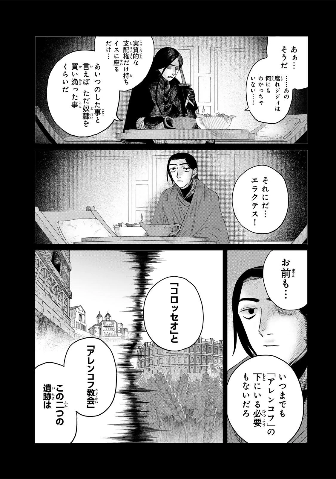 ジュミドロ 第69話 - 3