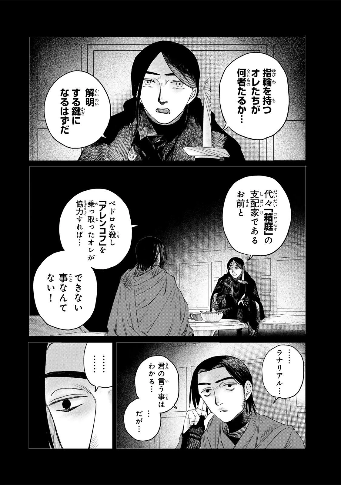 ジュミドロ 第69話 - 4