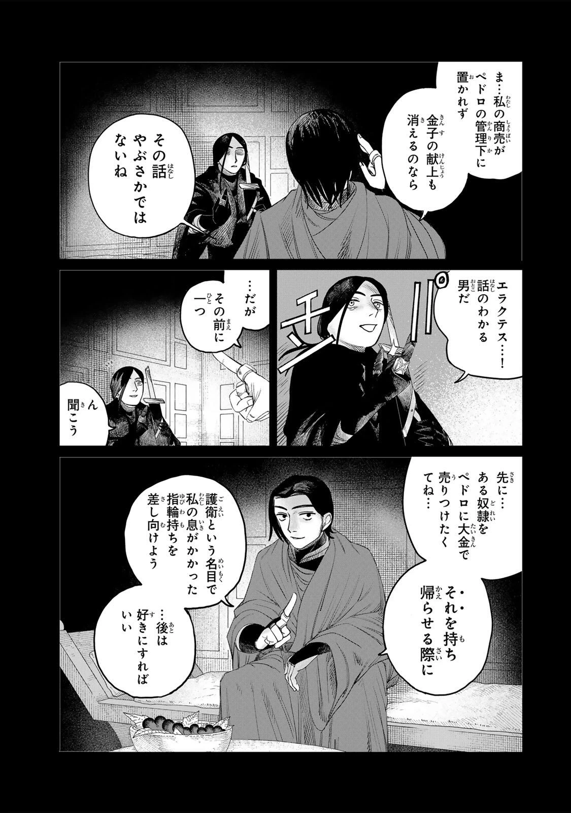 ジュミドロ 第69話 - 5