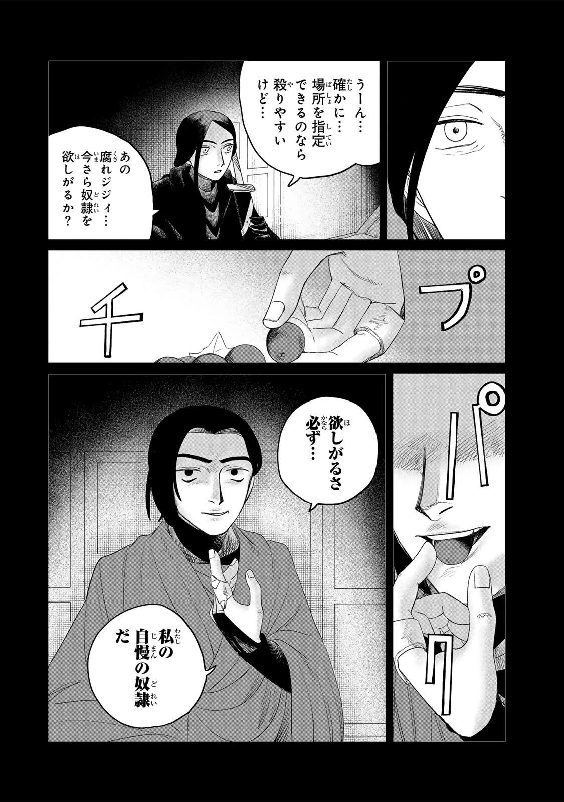 ジュミドロ 第69話 - 6