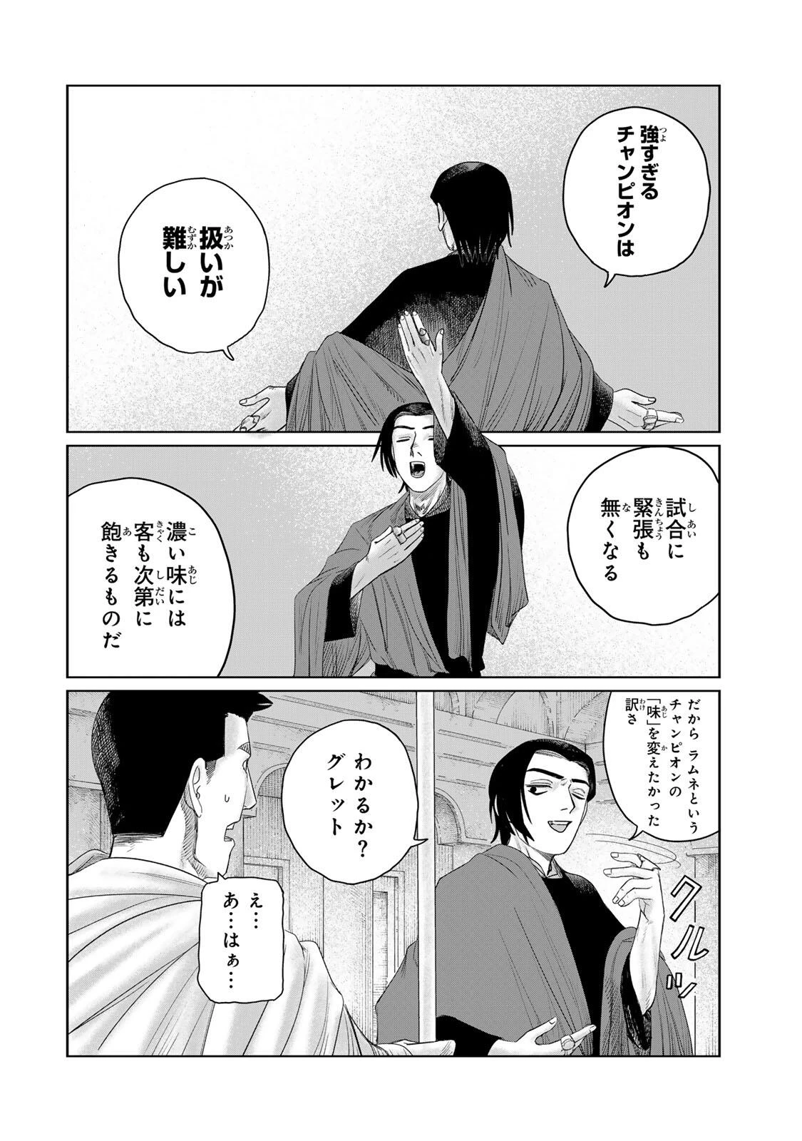 ジュミドロ 第69話 - 8