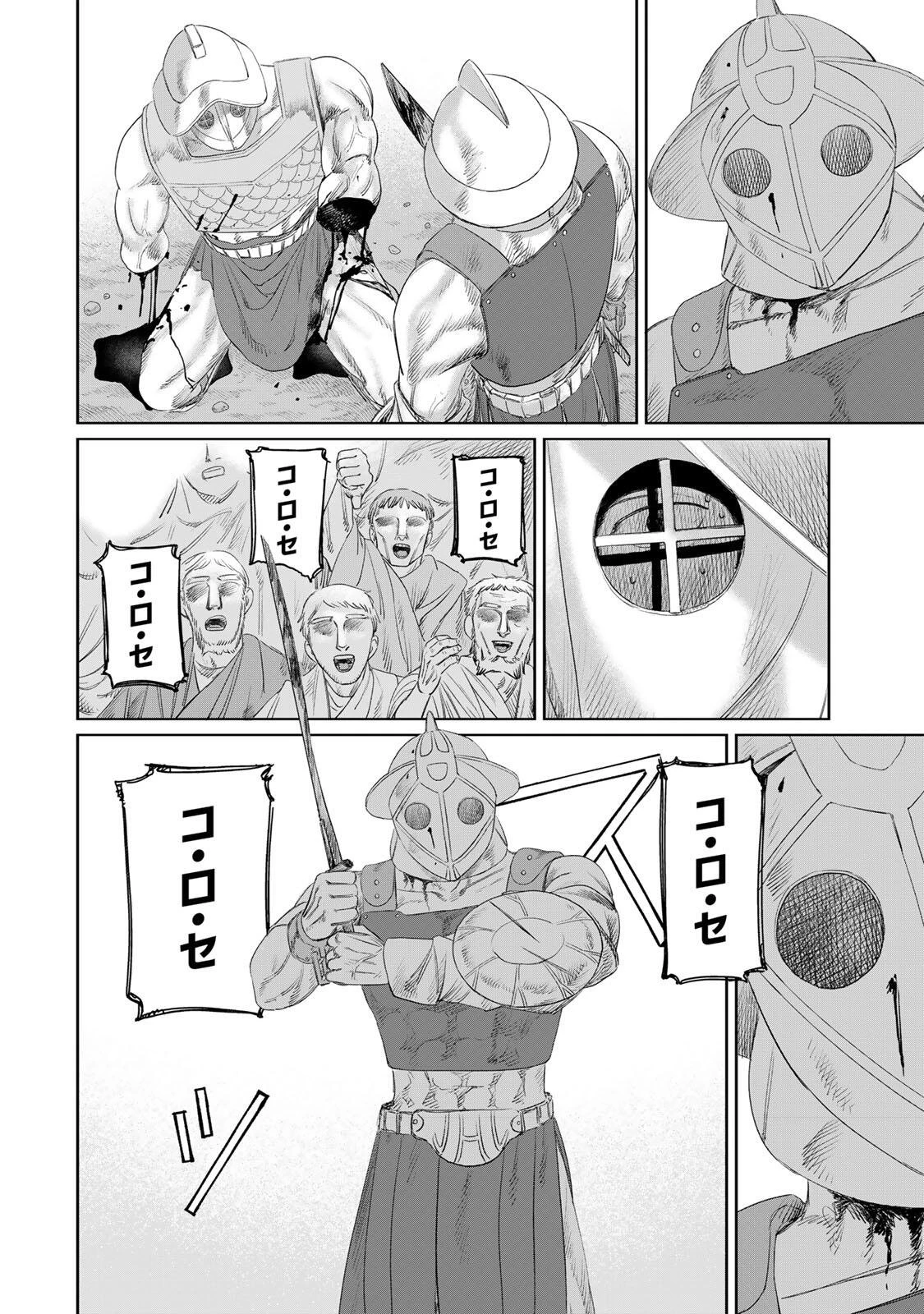 ジュミドロ 第69話 - 14